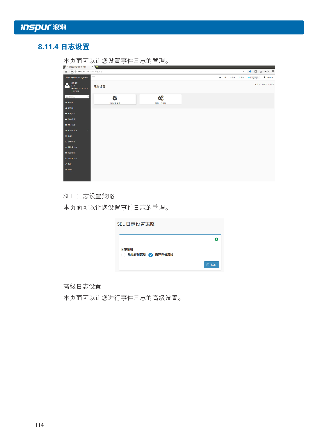 浪潮英信 NP3020M5 塔式服务器用户手册PDF第121页