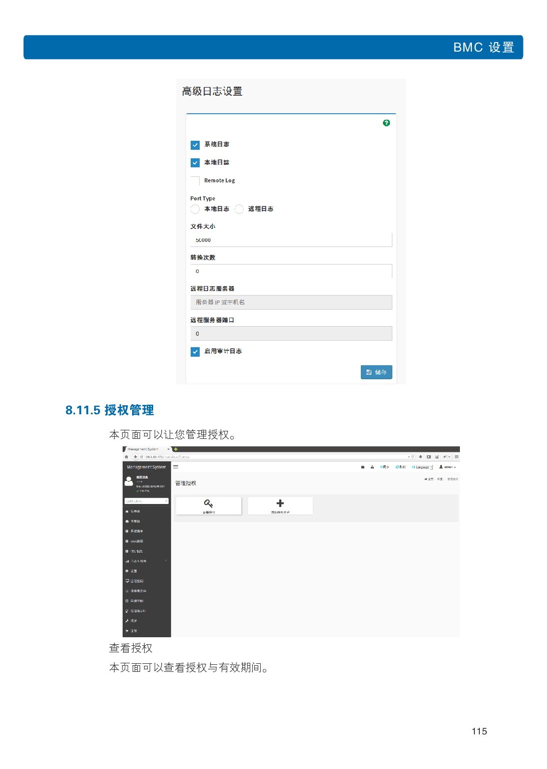 浪潮英信 NP3020M5 塔式服务器用户手册PDF第122页
