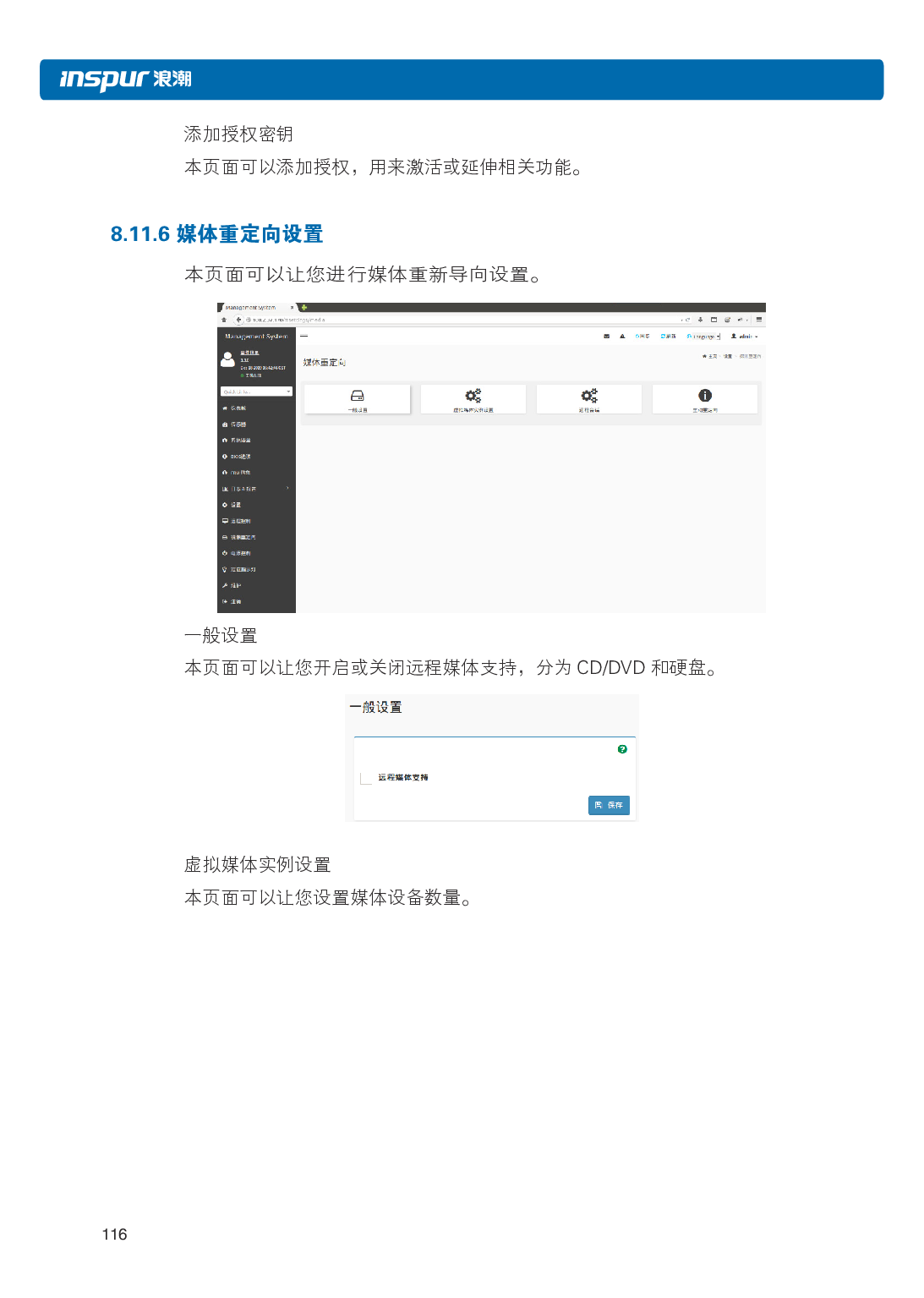浪潮英信 NP3020M5 塔式服务器用户手册PDF第123页