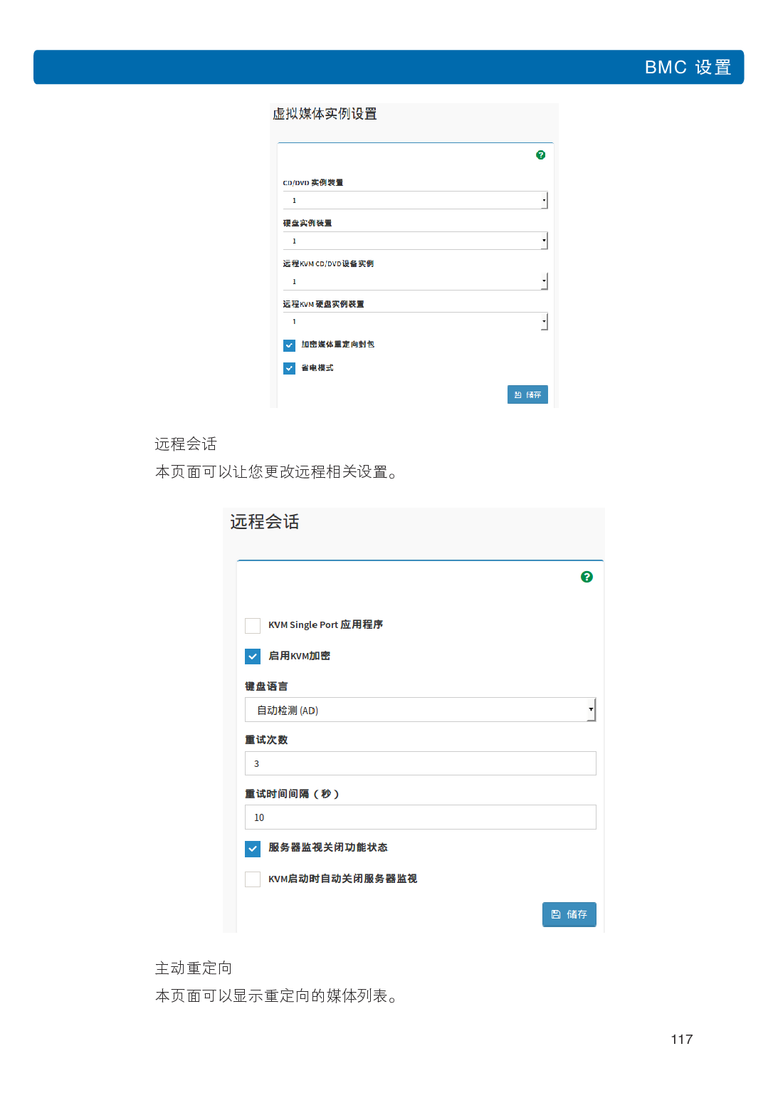 浪潮英信 NP3020M5 塔式服务器用户手册PDF第124页