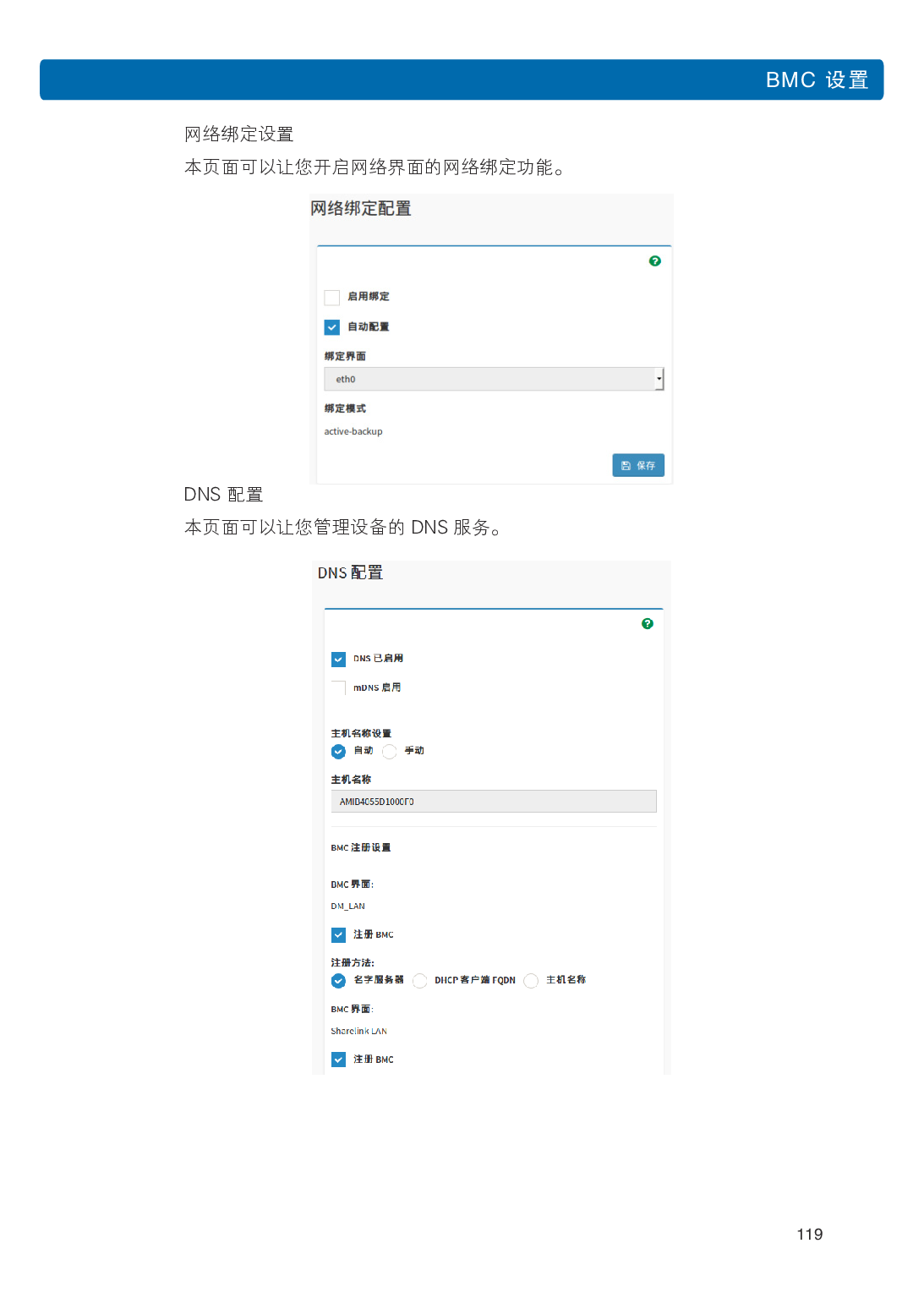 浪潮英信 NP3020M5 塔式服务器用户手册PDF第126页
