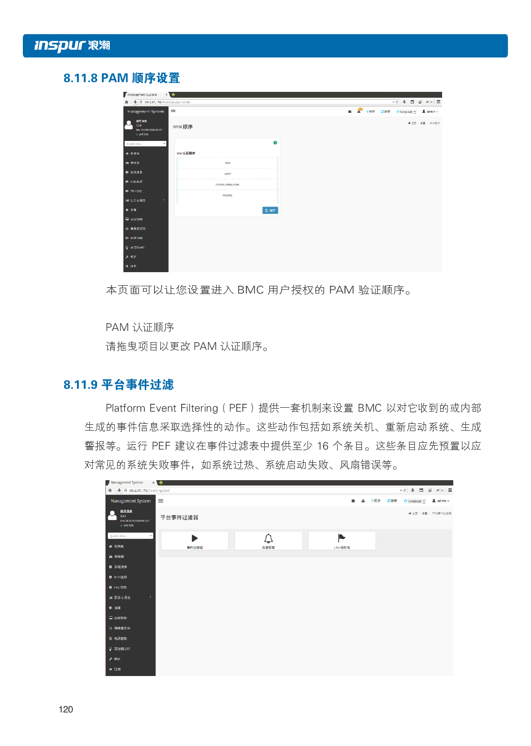 浪潮英信 NP3020M5 塔式服务器用户手册PDF第127页