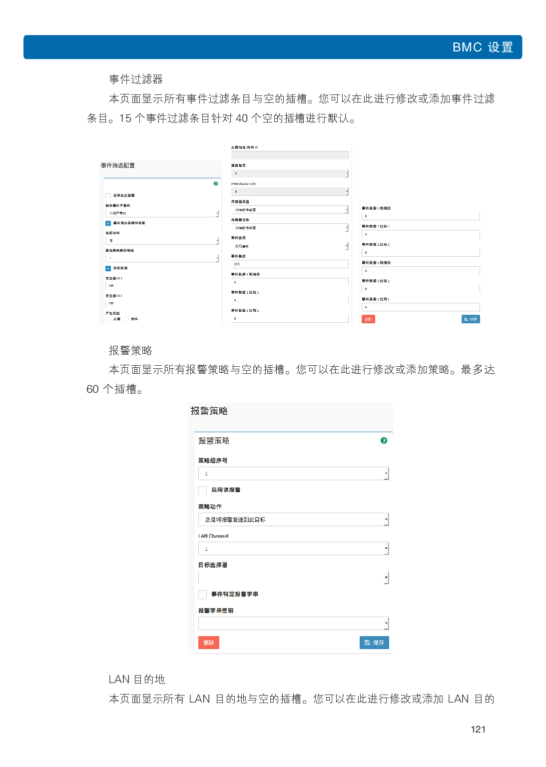 浪潮英信 NP3020M5 塔式服务器用户手册PDF第128页
