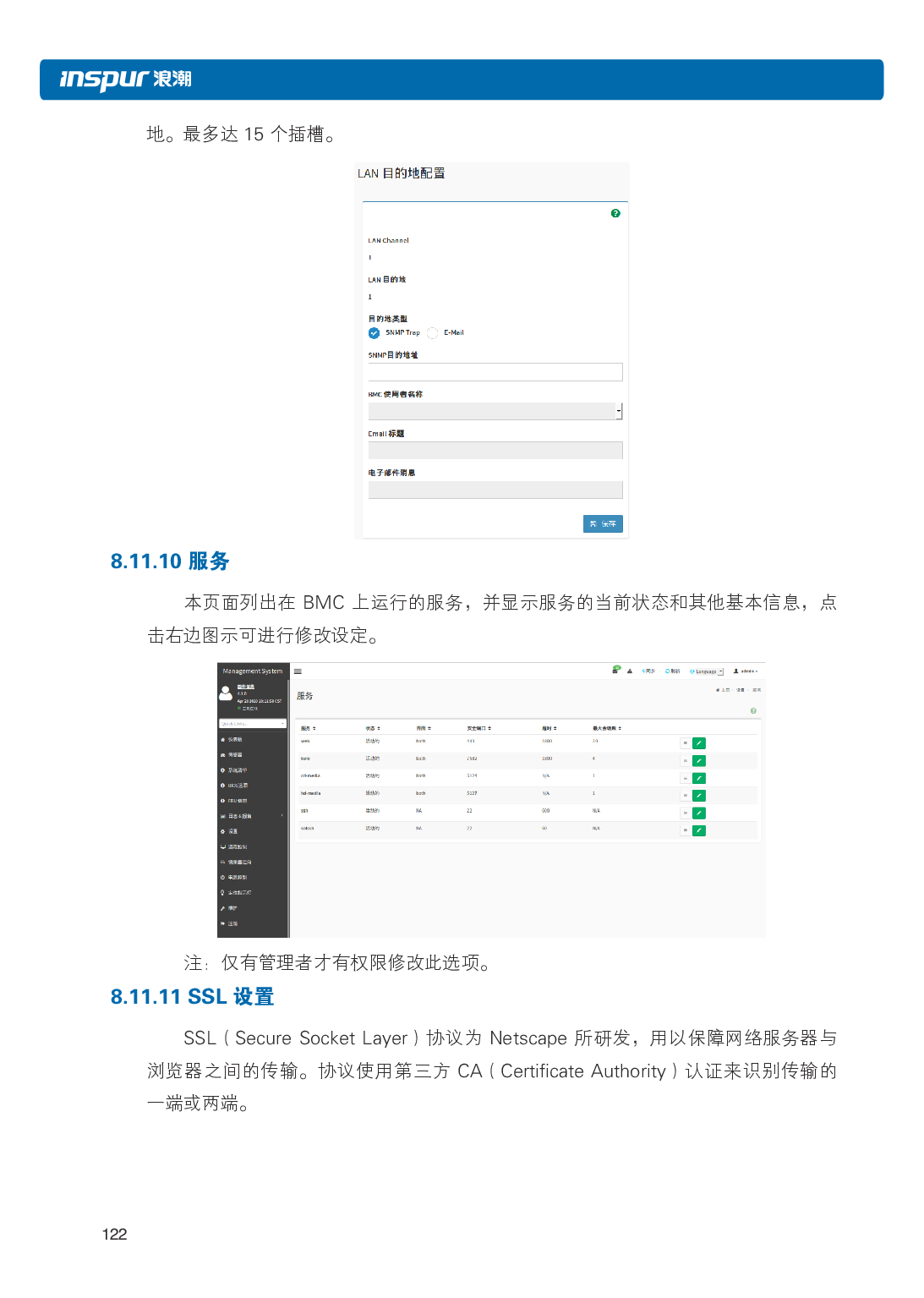 浪潮英信 NP3020M5 塔式服务器用户手册PDF第129页