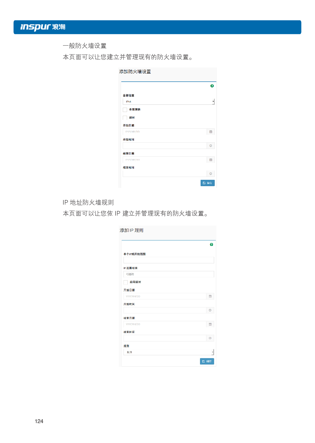 浪潮英信 NP3020M5 塔式服务器用户手册PDF第131页