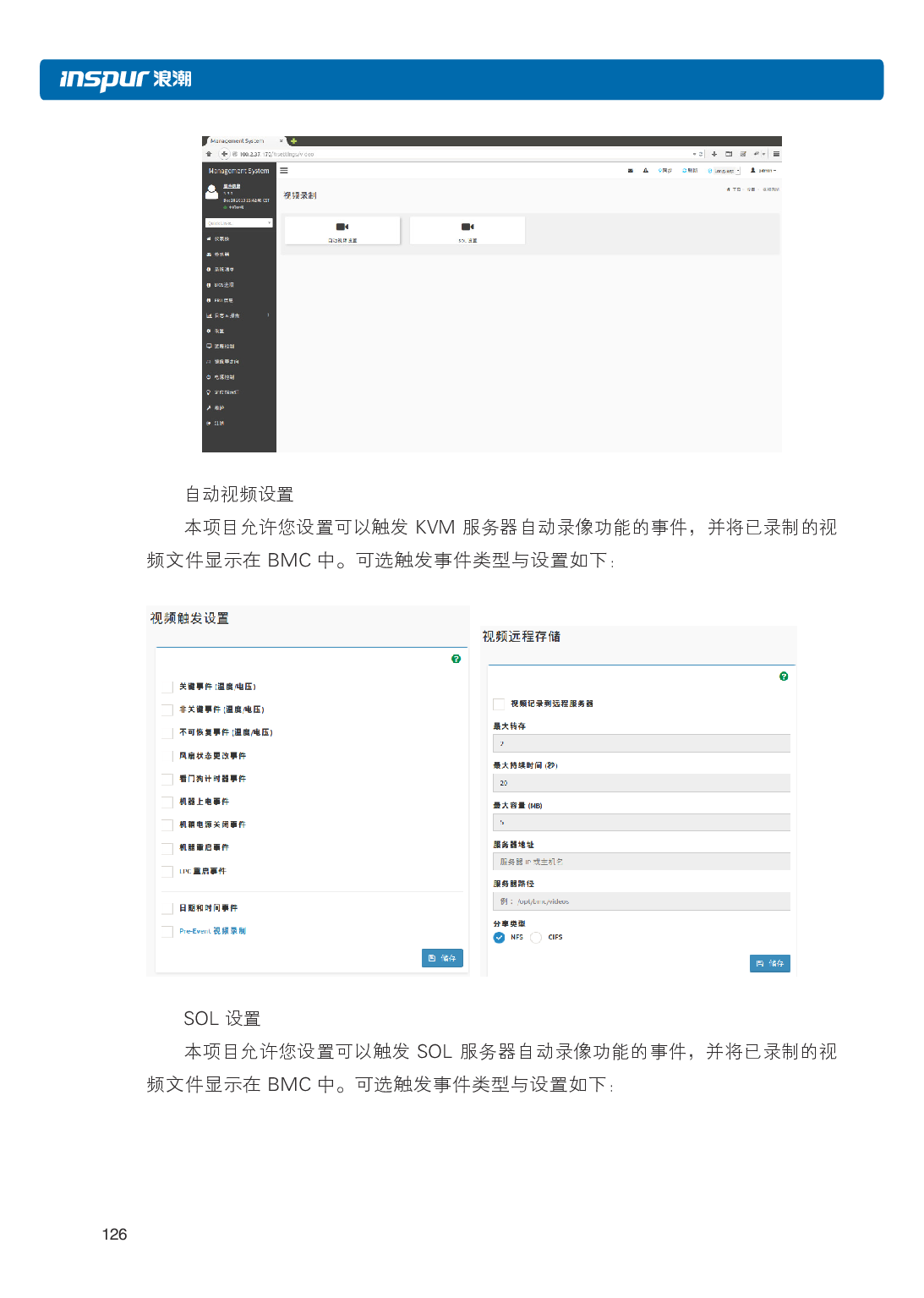 浪潮英信 NP3020M5 塔式服务器用户手册PDF第133页