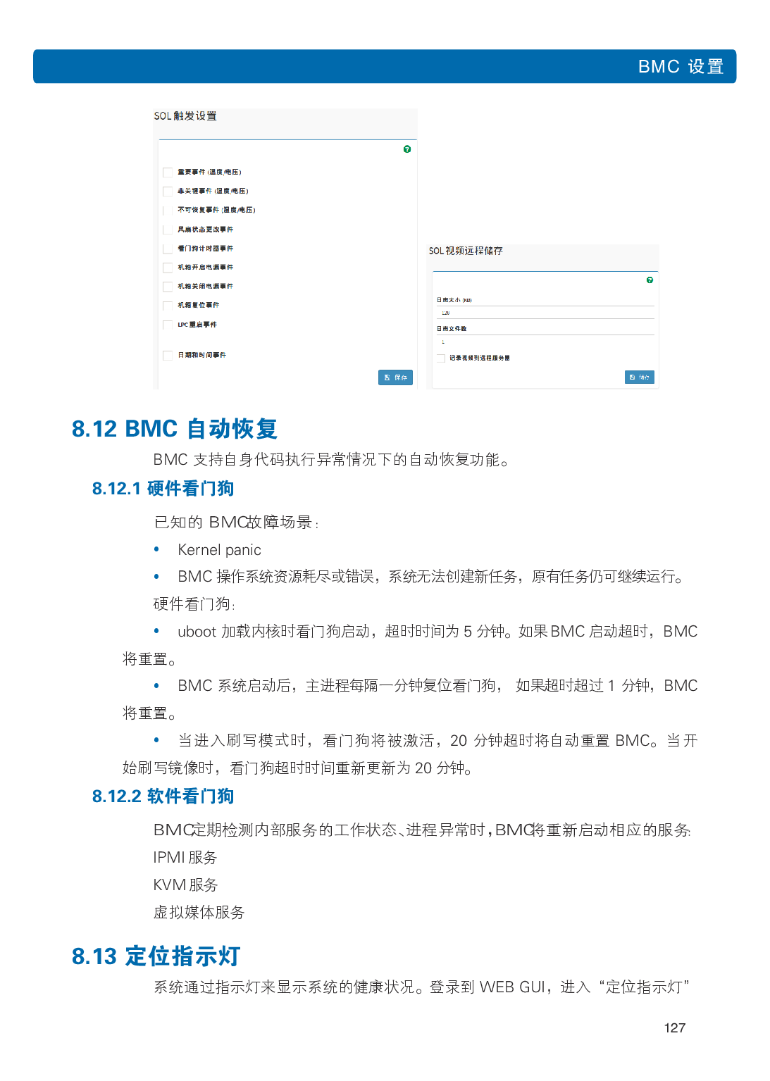 浪潮英信 NP3020M5 塔式服务器用户手册PDF第134页