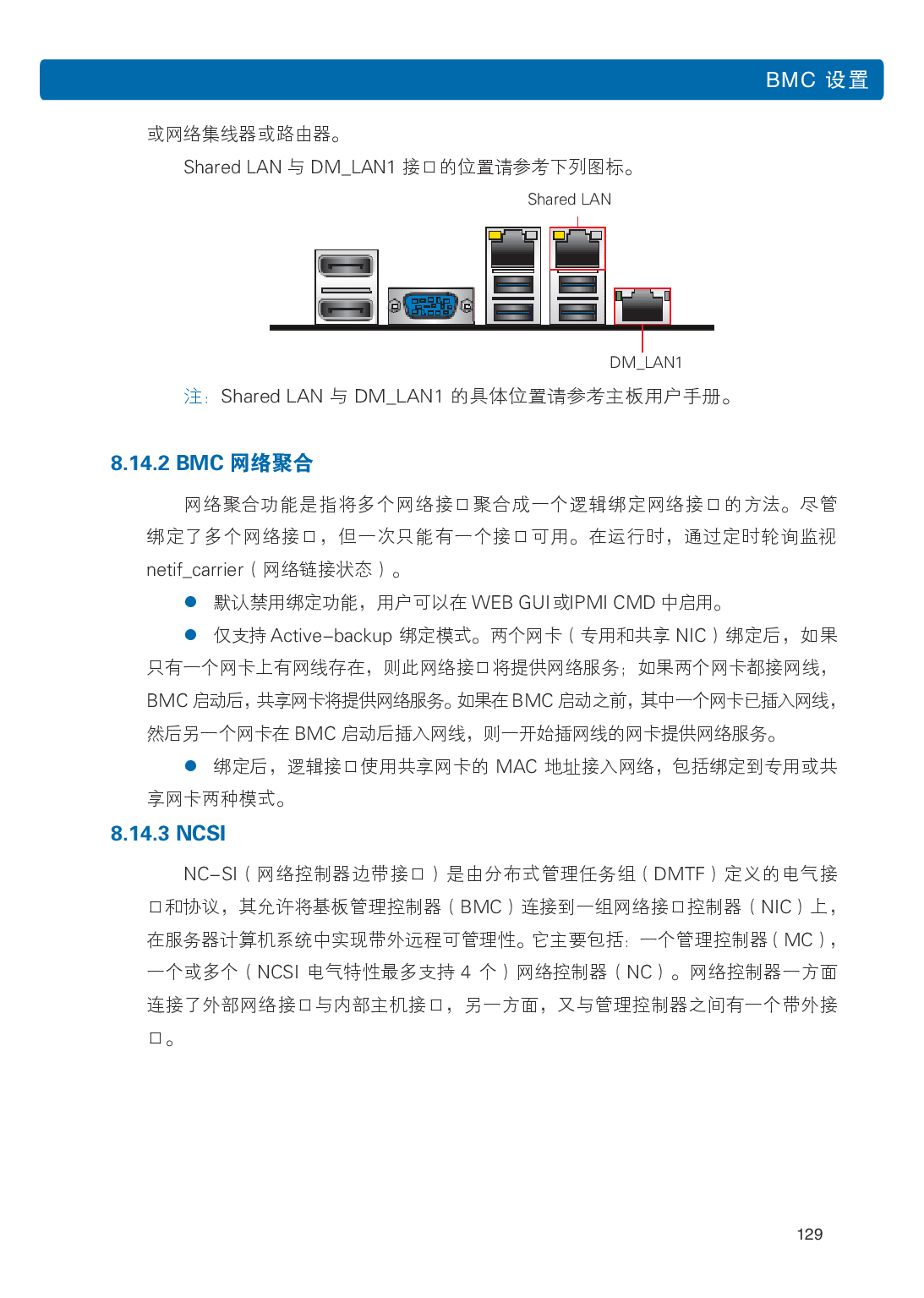 浪潮英信 NP3020M5 塔式服务器用户手册PDF第136页