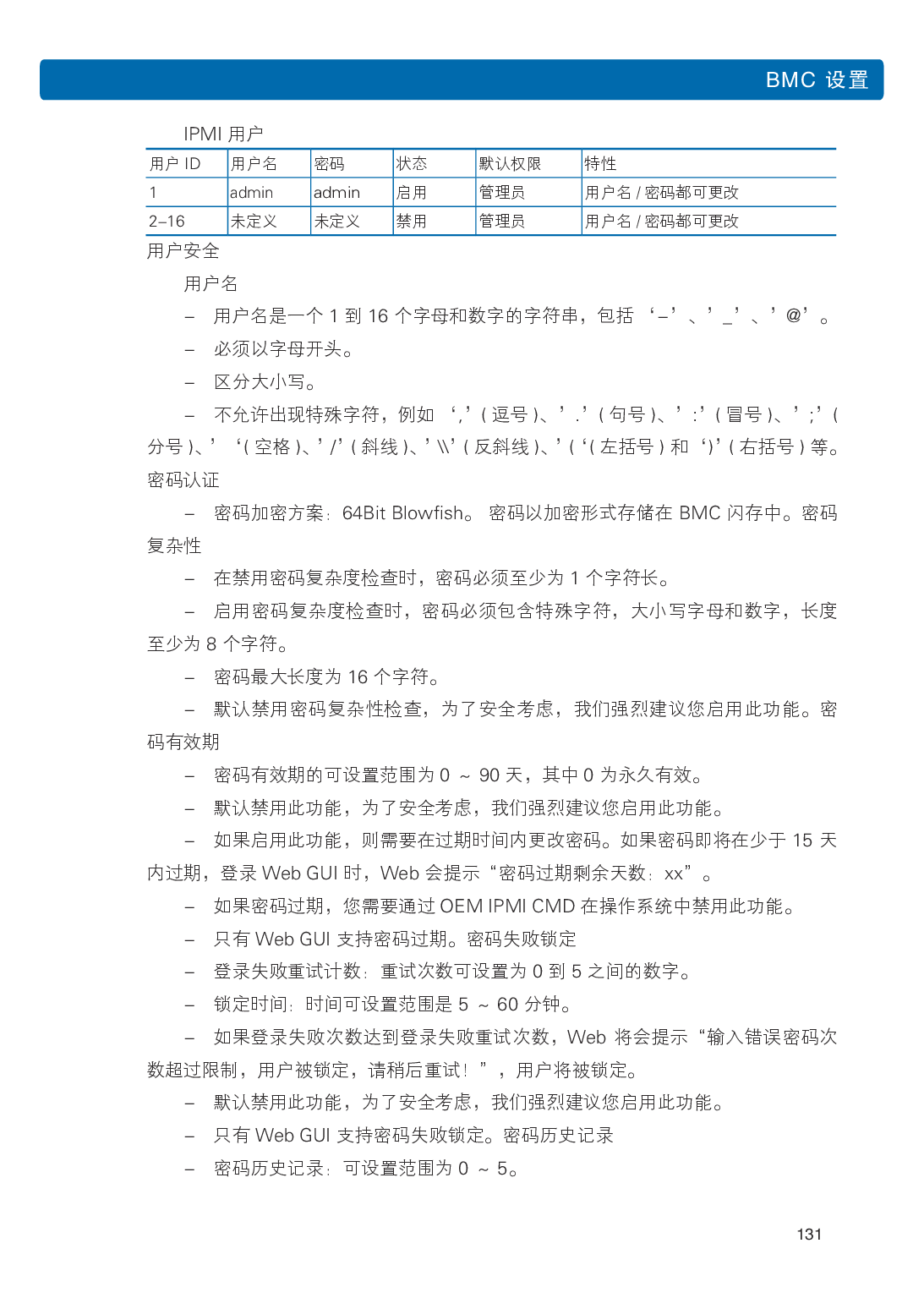 浪潮英信 NP3020M5 塔式服务器用户手册PDF第138页
