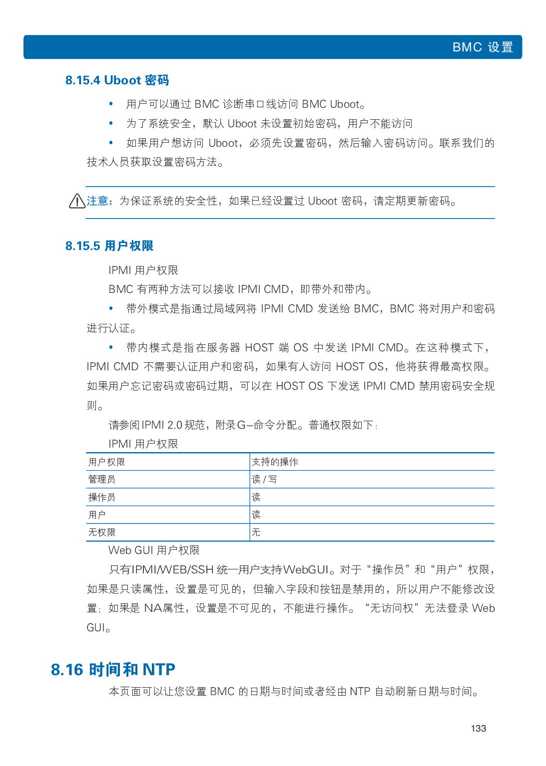 浪潮英信 NP3020M5 塔式服务器用户手册PDF第140页