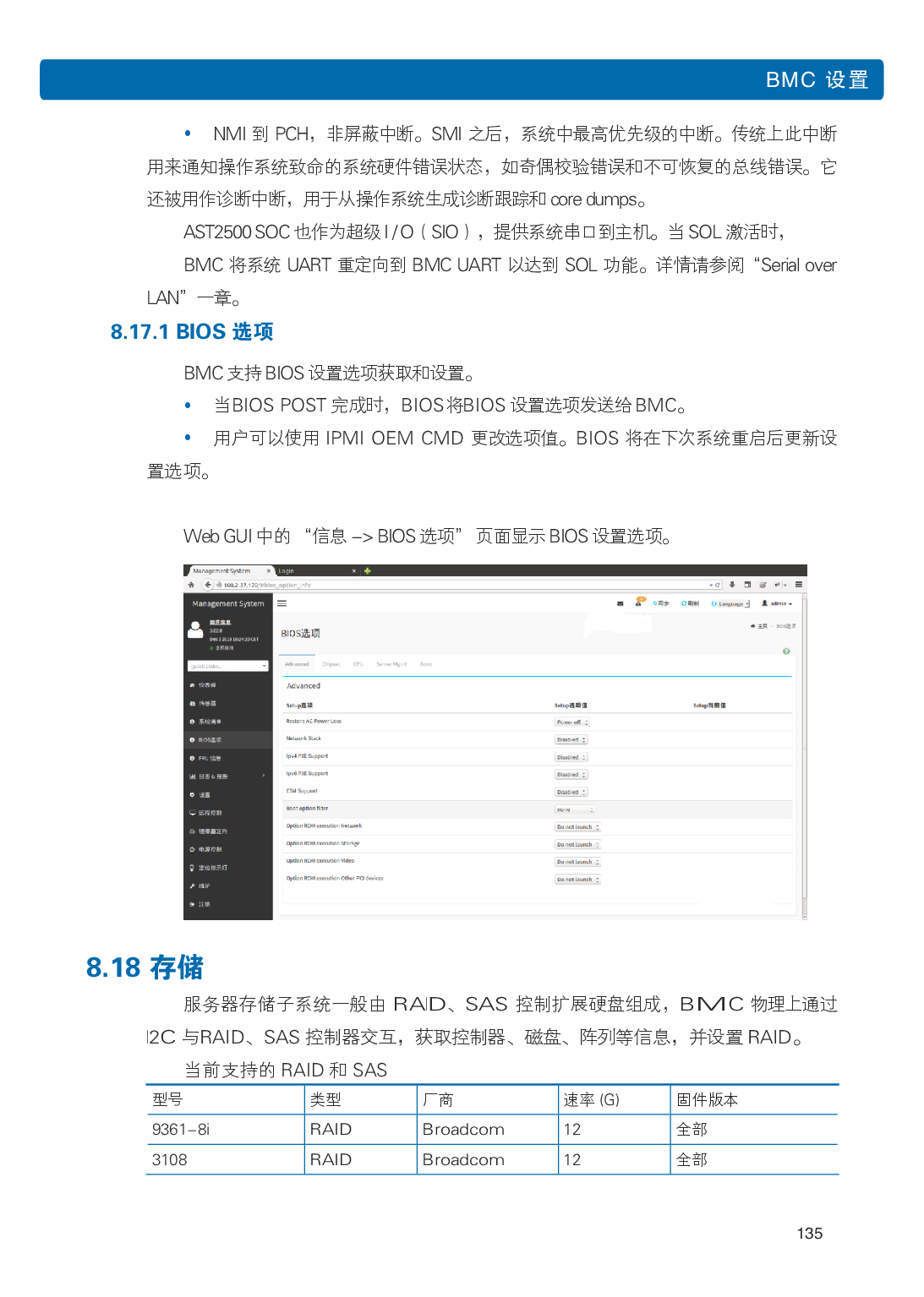 浪潮英信 NP3020M5 塔式服务器用户手册PDF第142页