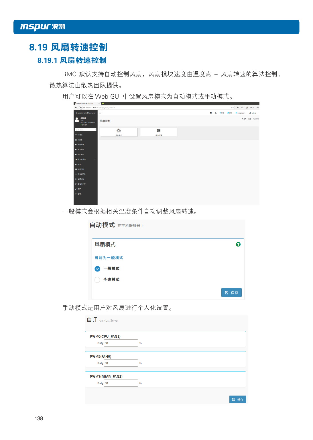 浪潮英信 NP3020M5 塔式服务器用户手册PDF第145页