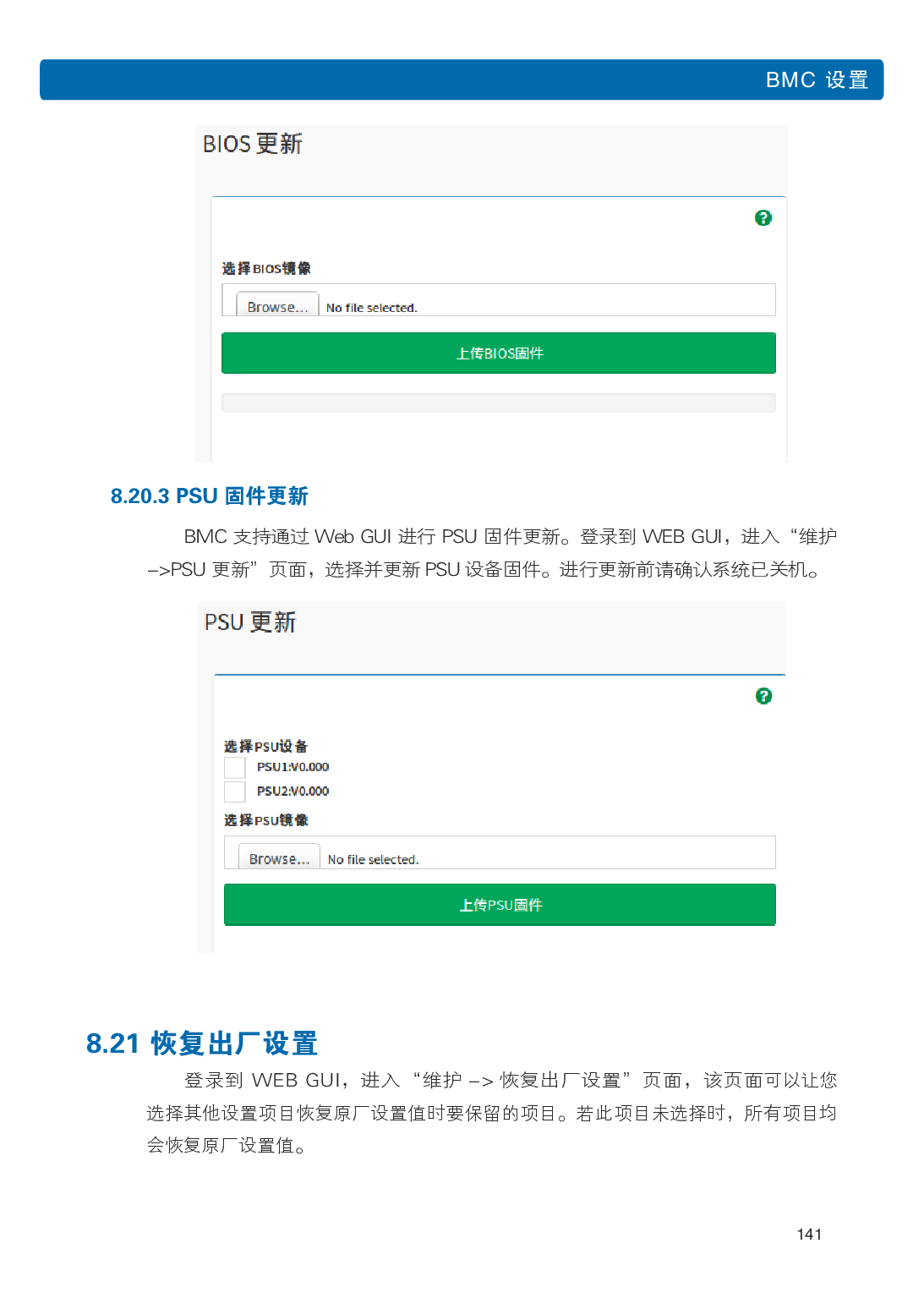浪潮英信 NP3020M5 塔式服务器用户手册PDF第148页