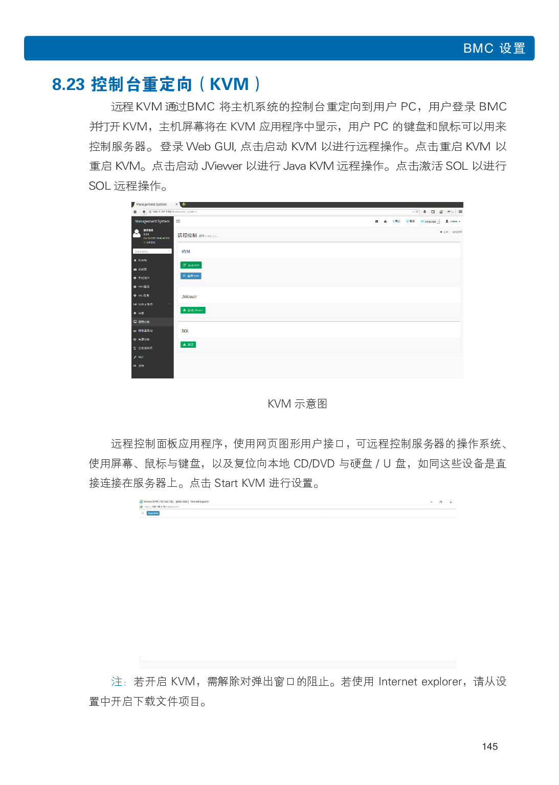 浪潮英信 NP3020M5 塔式服务器用户手册PDF第152页