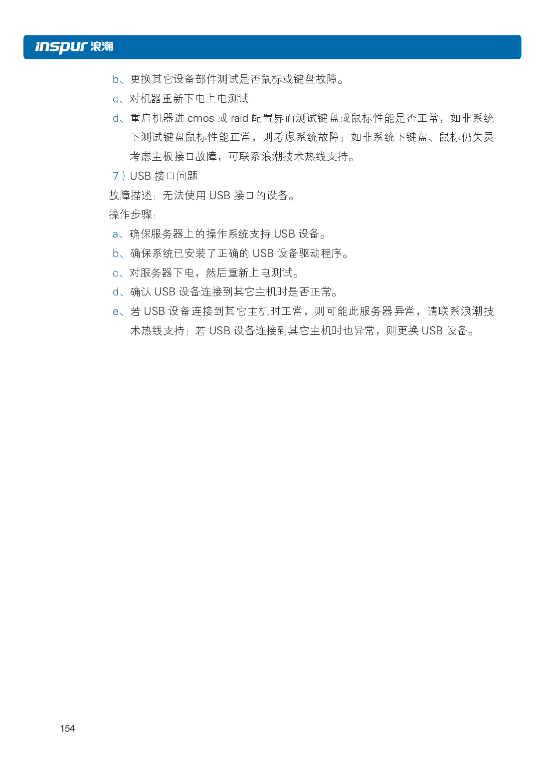 浪潮英信 NP3020M5 塔式服务器用户手册PDF第161页