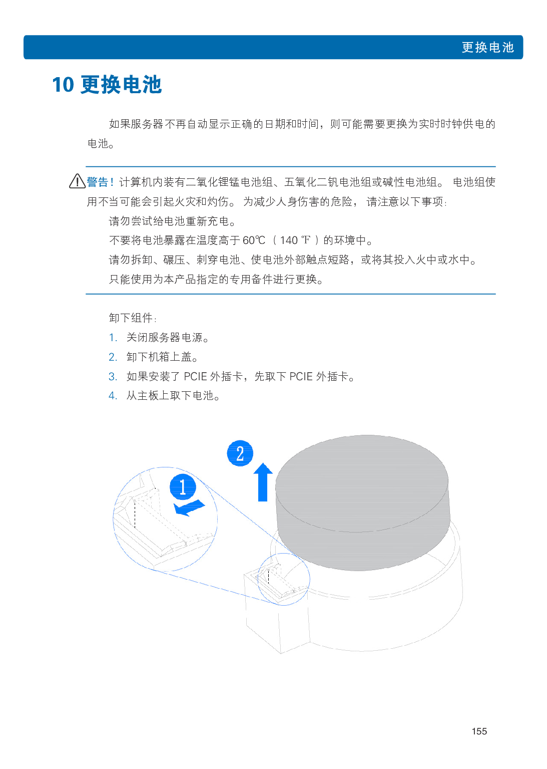 浪潮英信 NP3020M5 塔式服务器用户手册PDF第162页