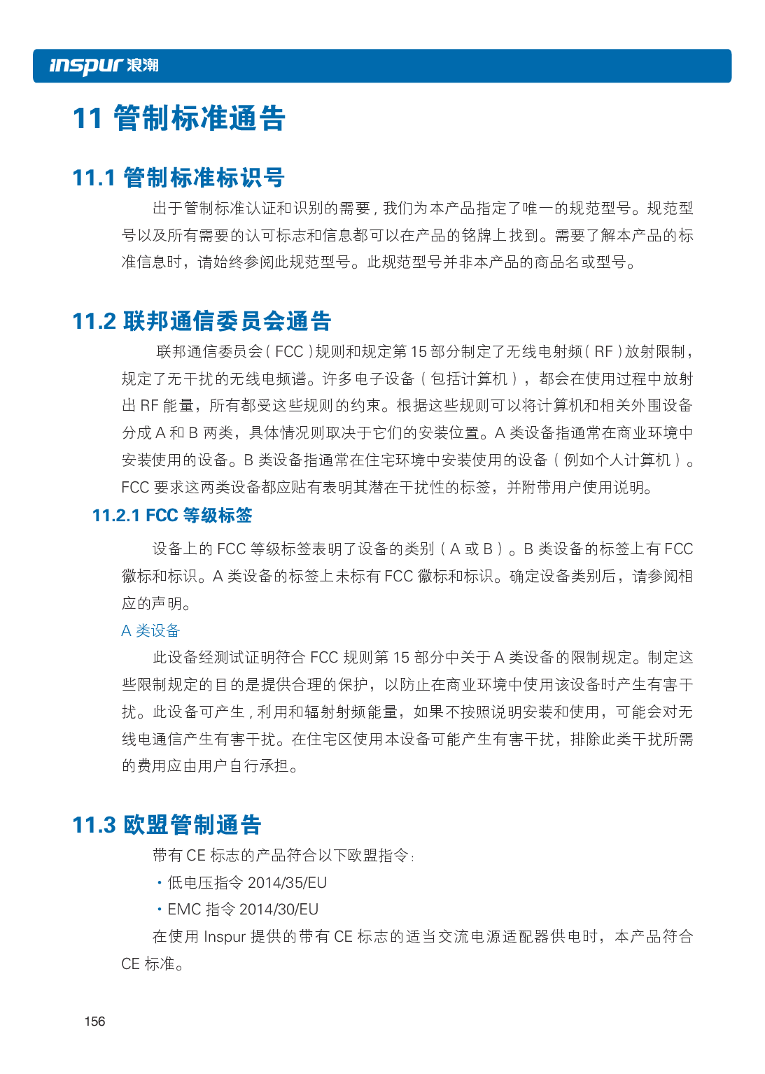 浪潮英信 NP3020M5 塔式服务器用户手册PDF第163页