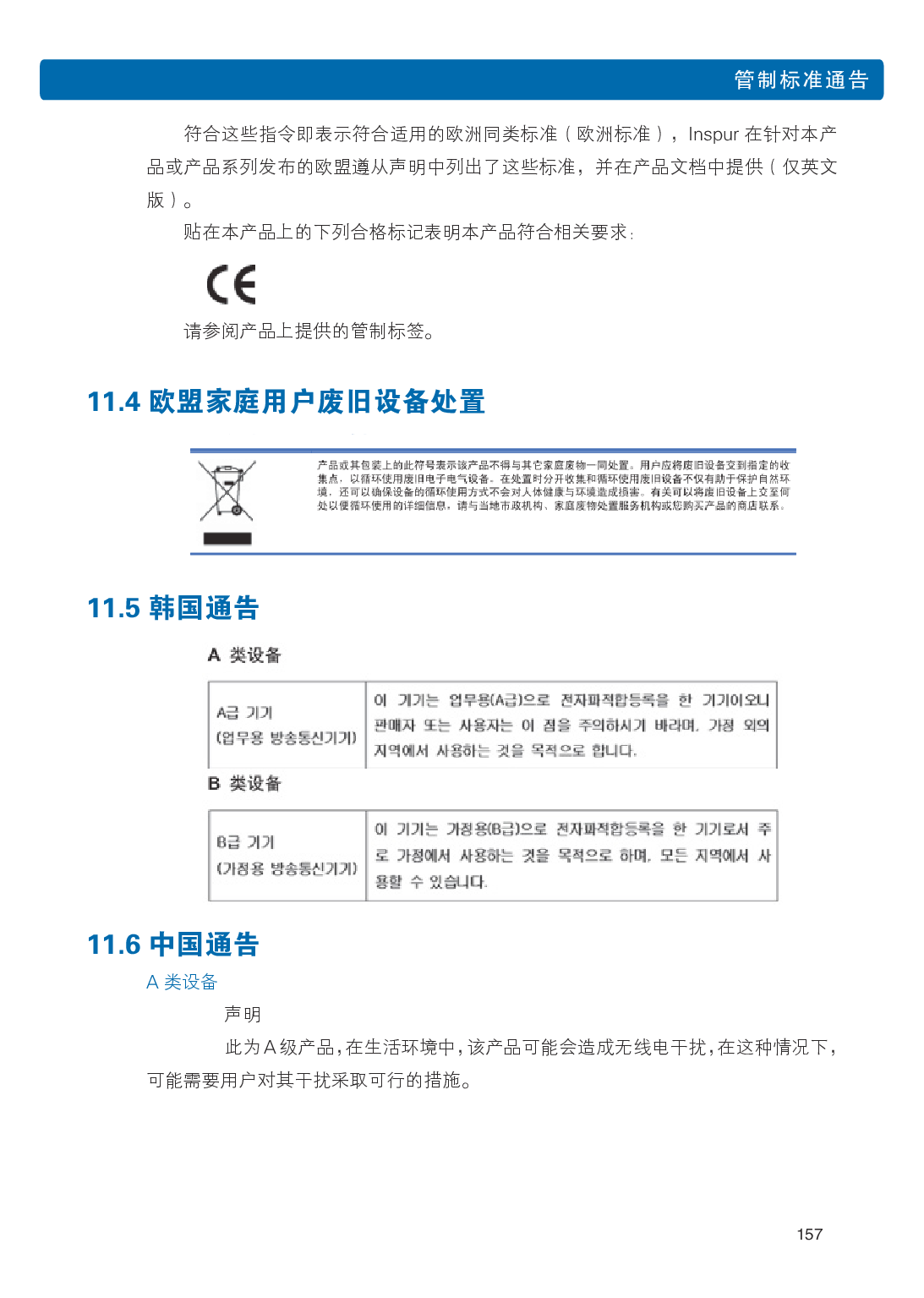 浪潮英信 NP3020M5 塔式服务器用户手册PDF第164页