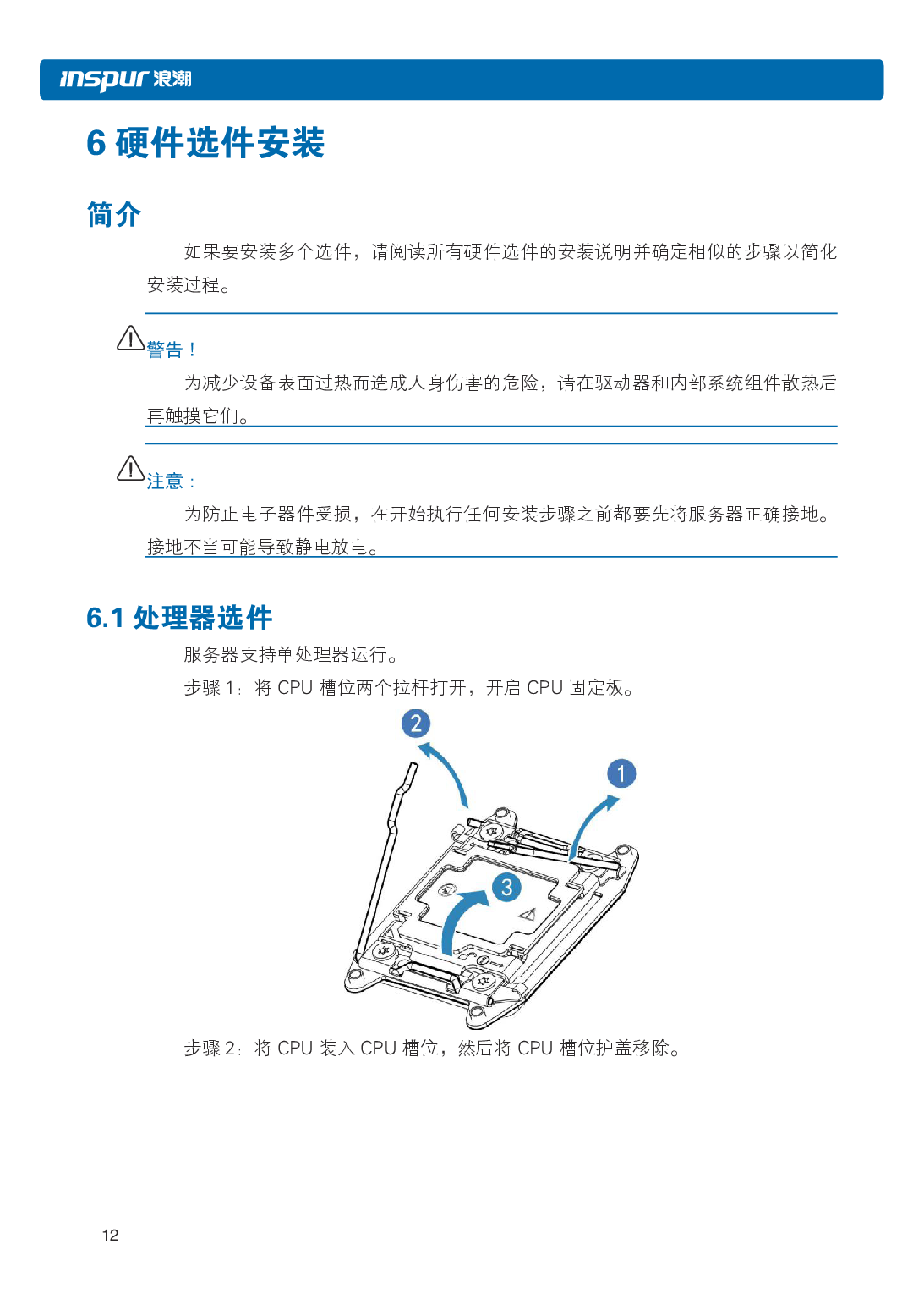 浪潮英信 NP3020M5 塔式服务器用户手册PDF第19页