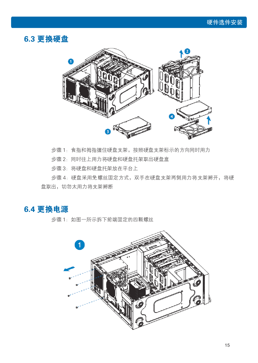浪潮英信 NP3020M5 塔式服务器用户手册PDF第22页