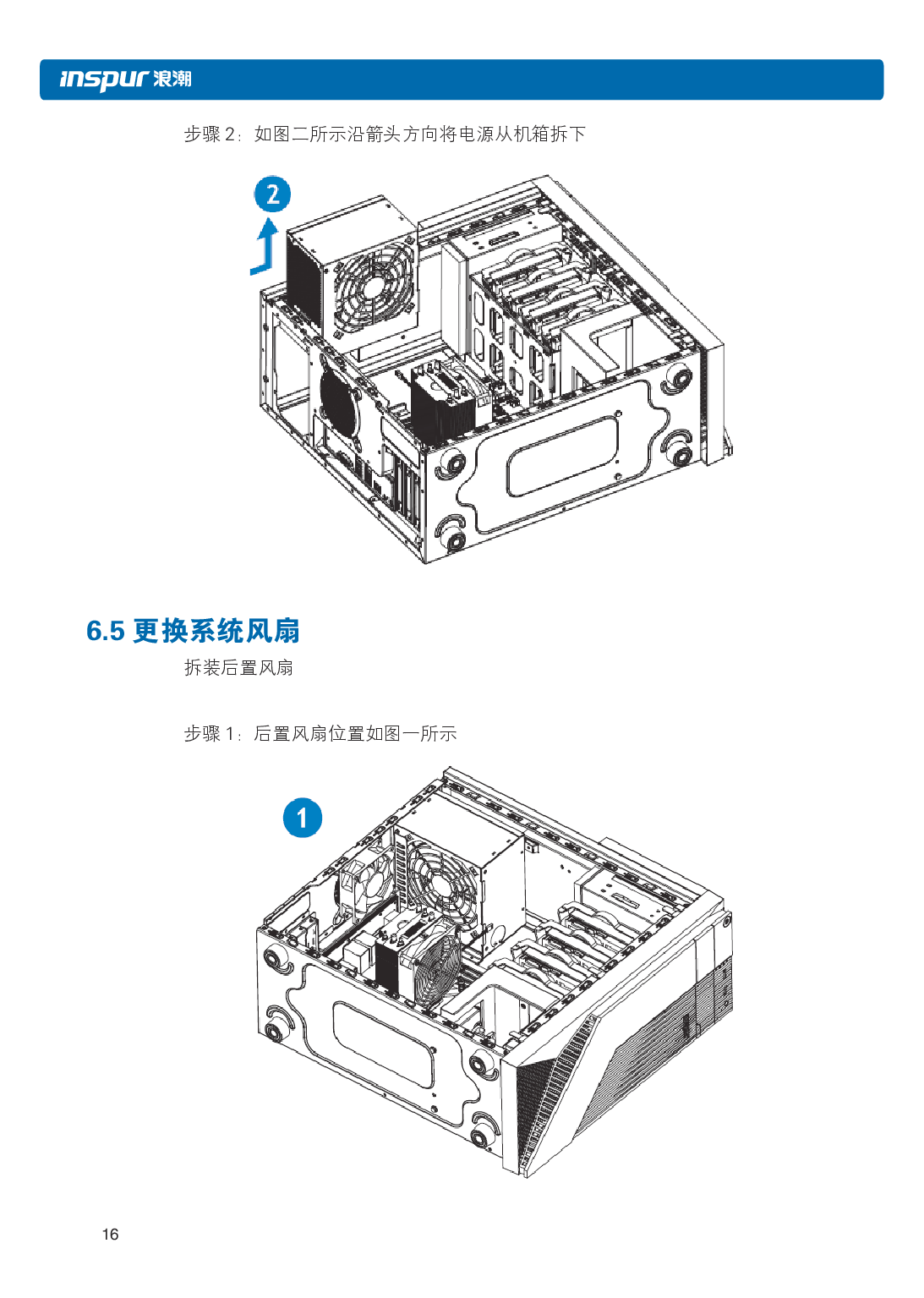 浪潮英信 NP3020M5 塔式服务器用户手册PDF第23页