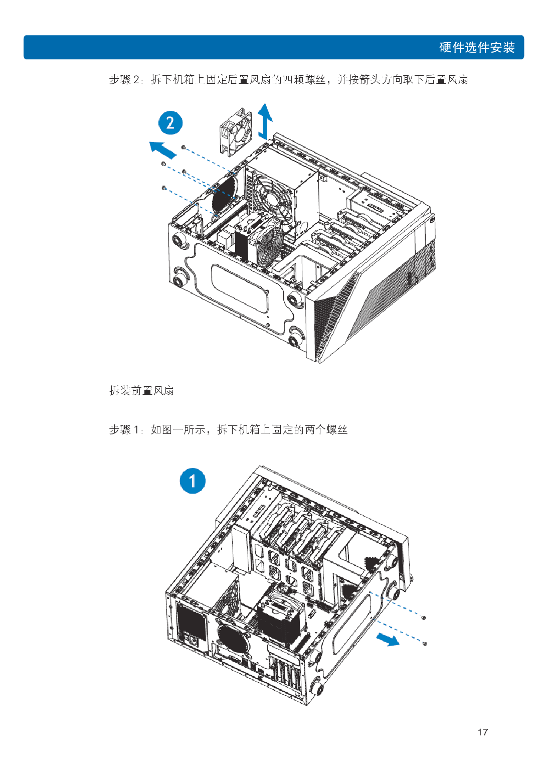 浪潮英信 NP3020M5 塔式服务器用户手册PDF第24页