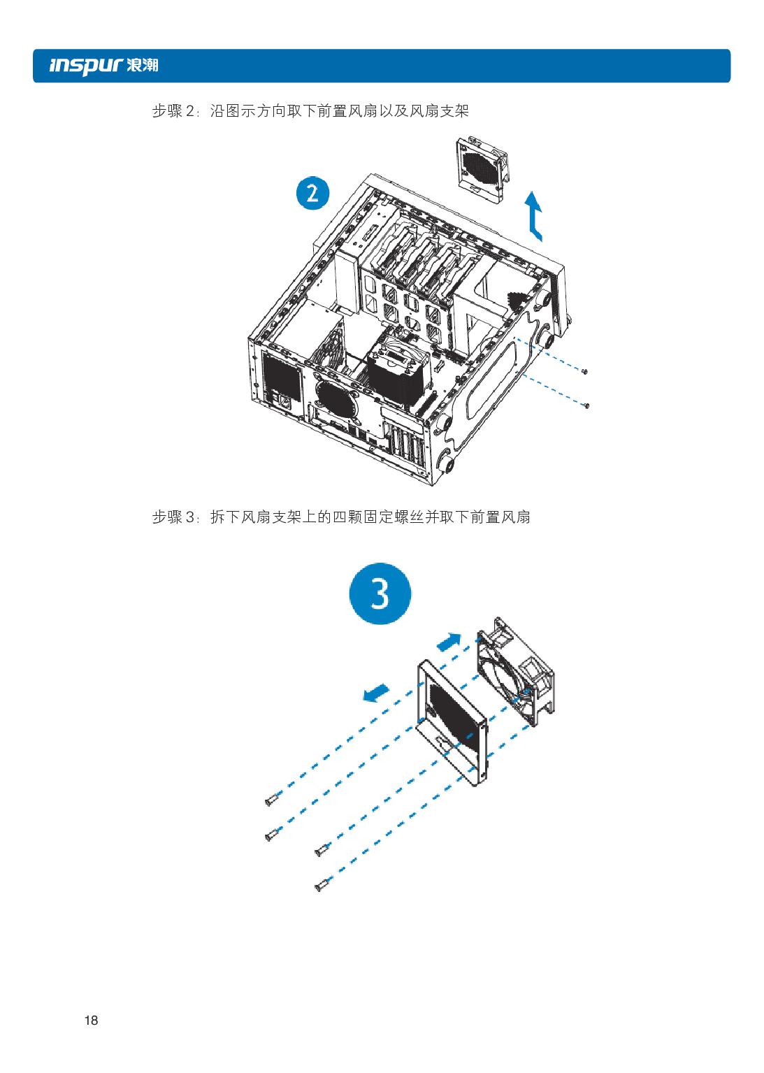 浪潮英信 NP3020M5 塔式服务器用户手册PDF第25页