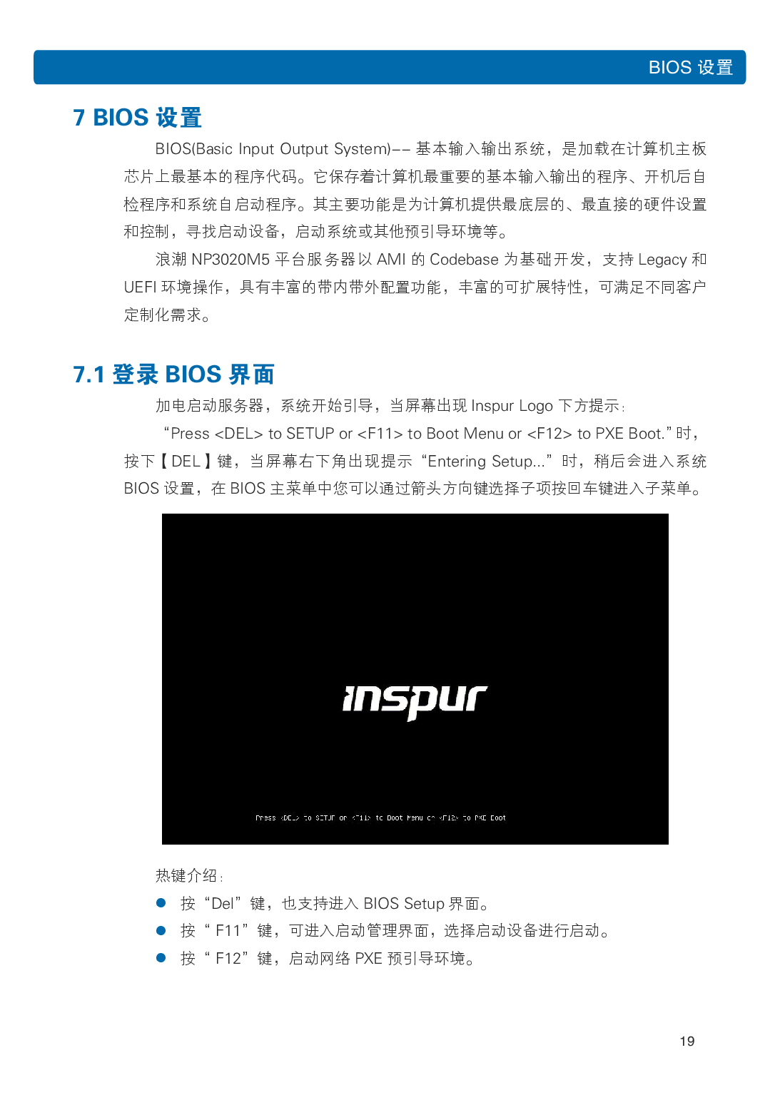 浪潮英信 NP3020M5 塔式服务器用户手册PDF第26页