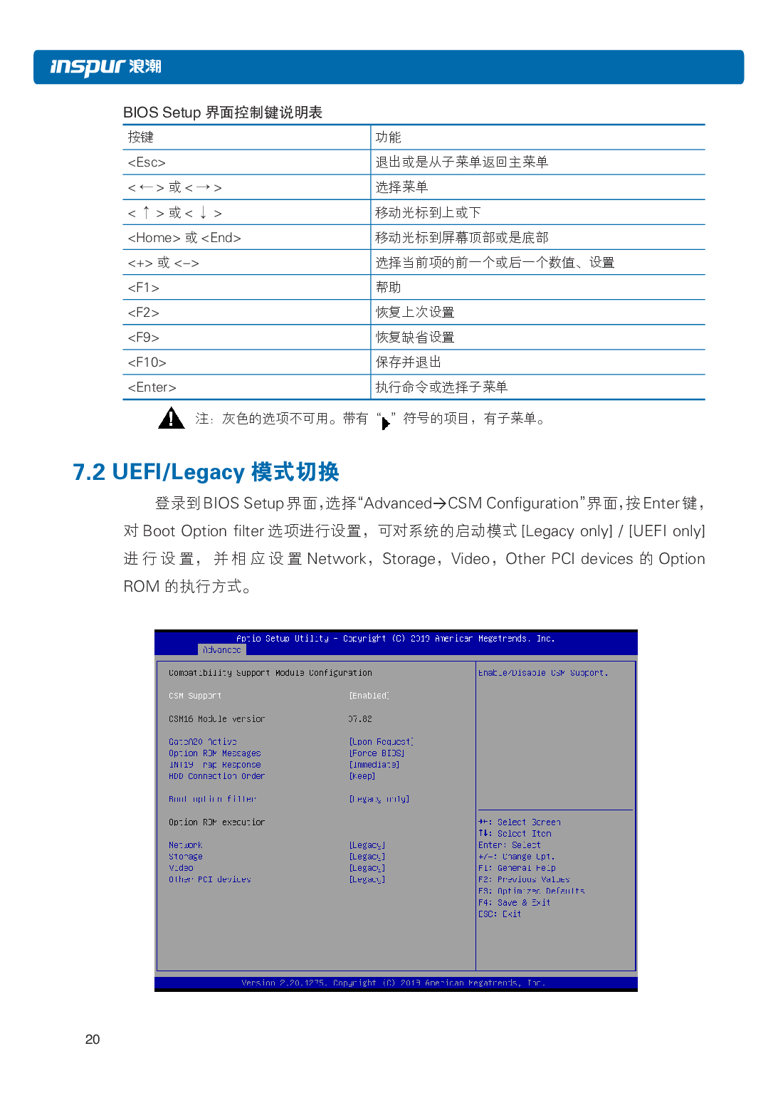 浪潮英信 NP3020M5 塔式服务器用户手册PDF第27页