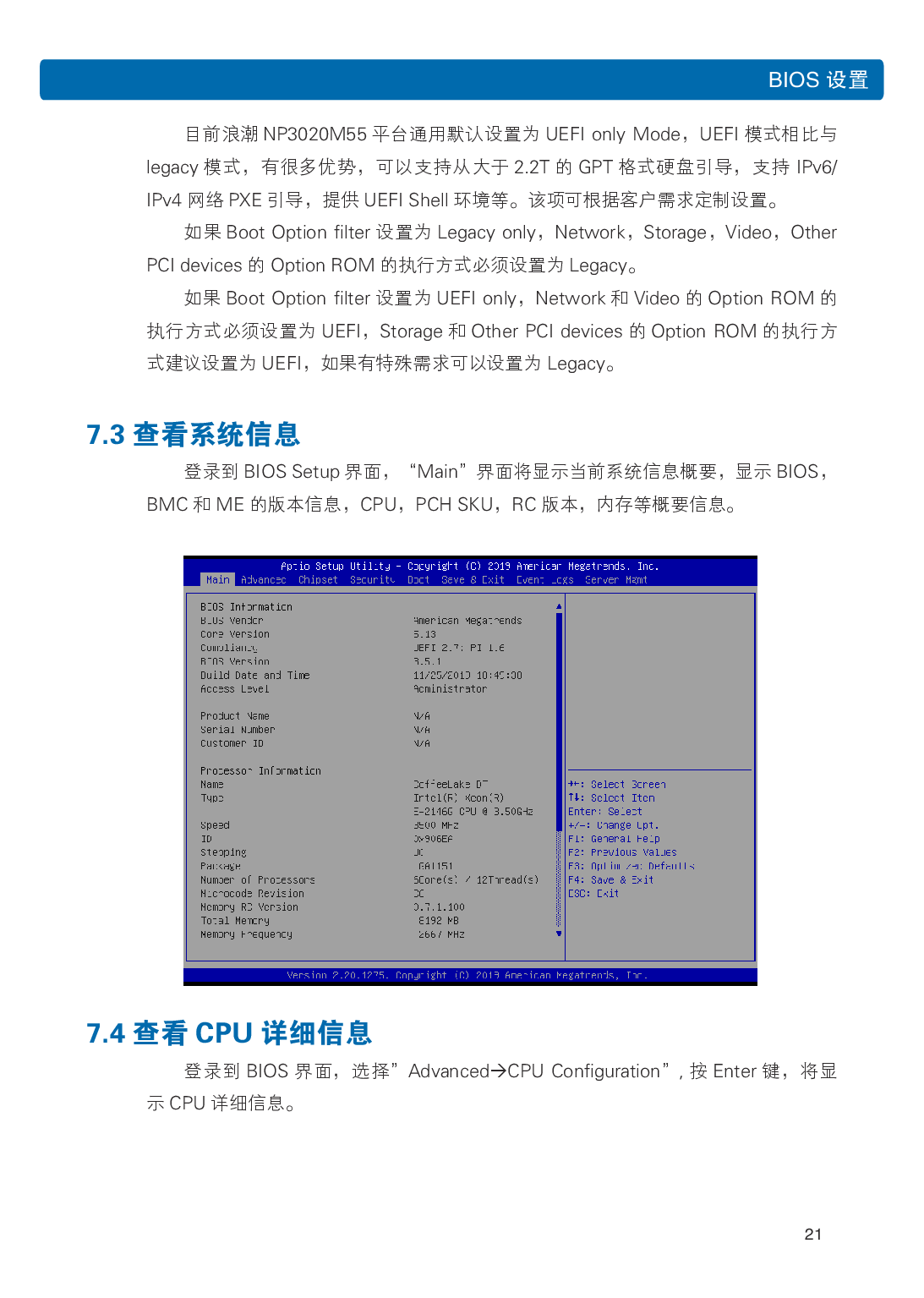 浪潮英信 NP3020M5 塔式服务器用户手册PDF第28页