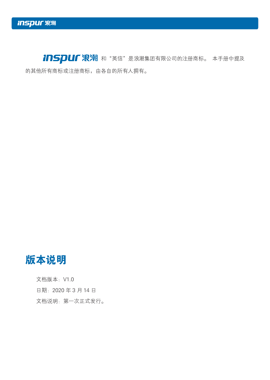 浪潮英信 NP3020M5 塔式服务器用户手册PDF第3页
