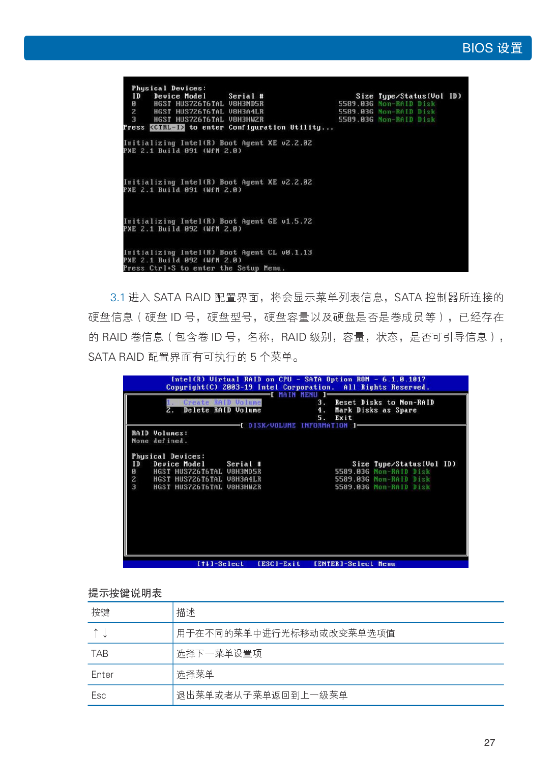 浪潮英信 NP3020M5 塔式服务器用户手册PDF第34页