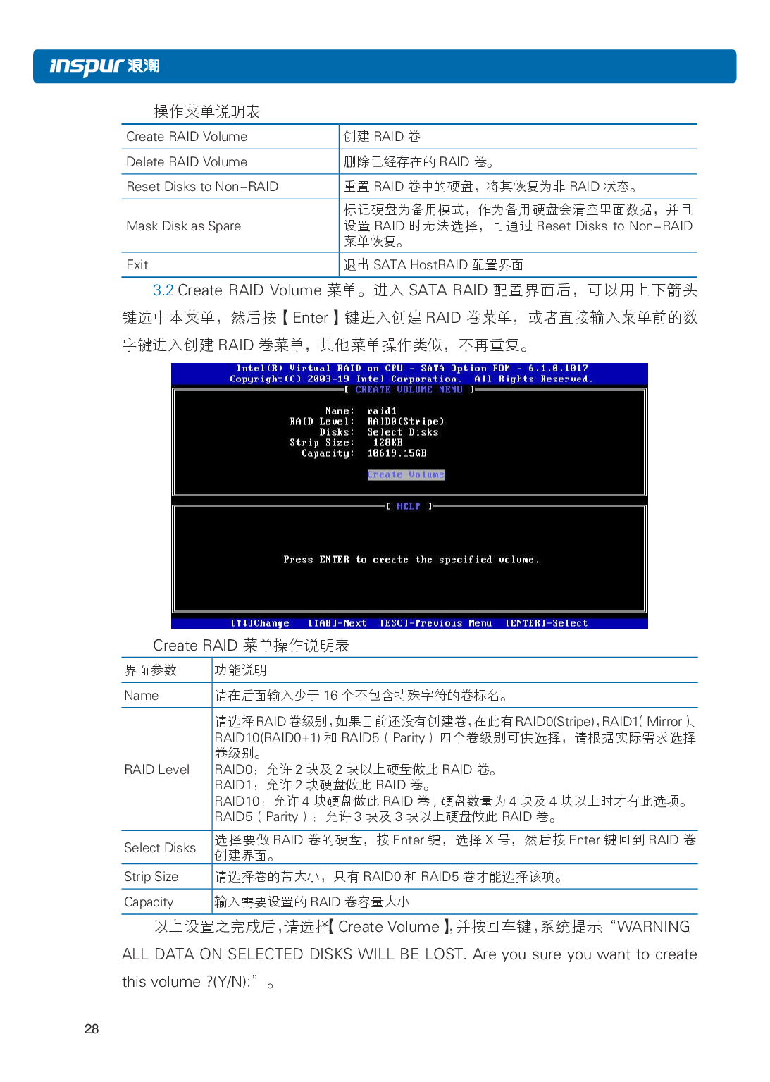浪潮英信 NP3020M5 塔式服务器用户手册PDF第35页