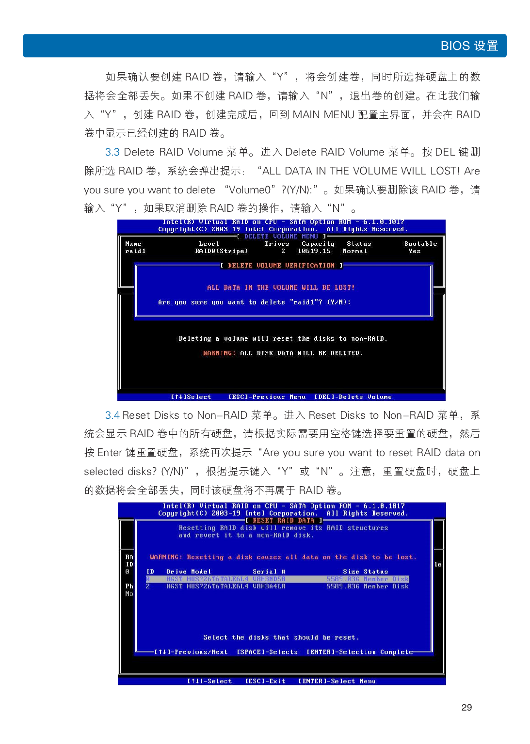 浪潮英信 NP3020M5 塔式服务器用户手册PDF第36页