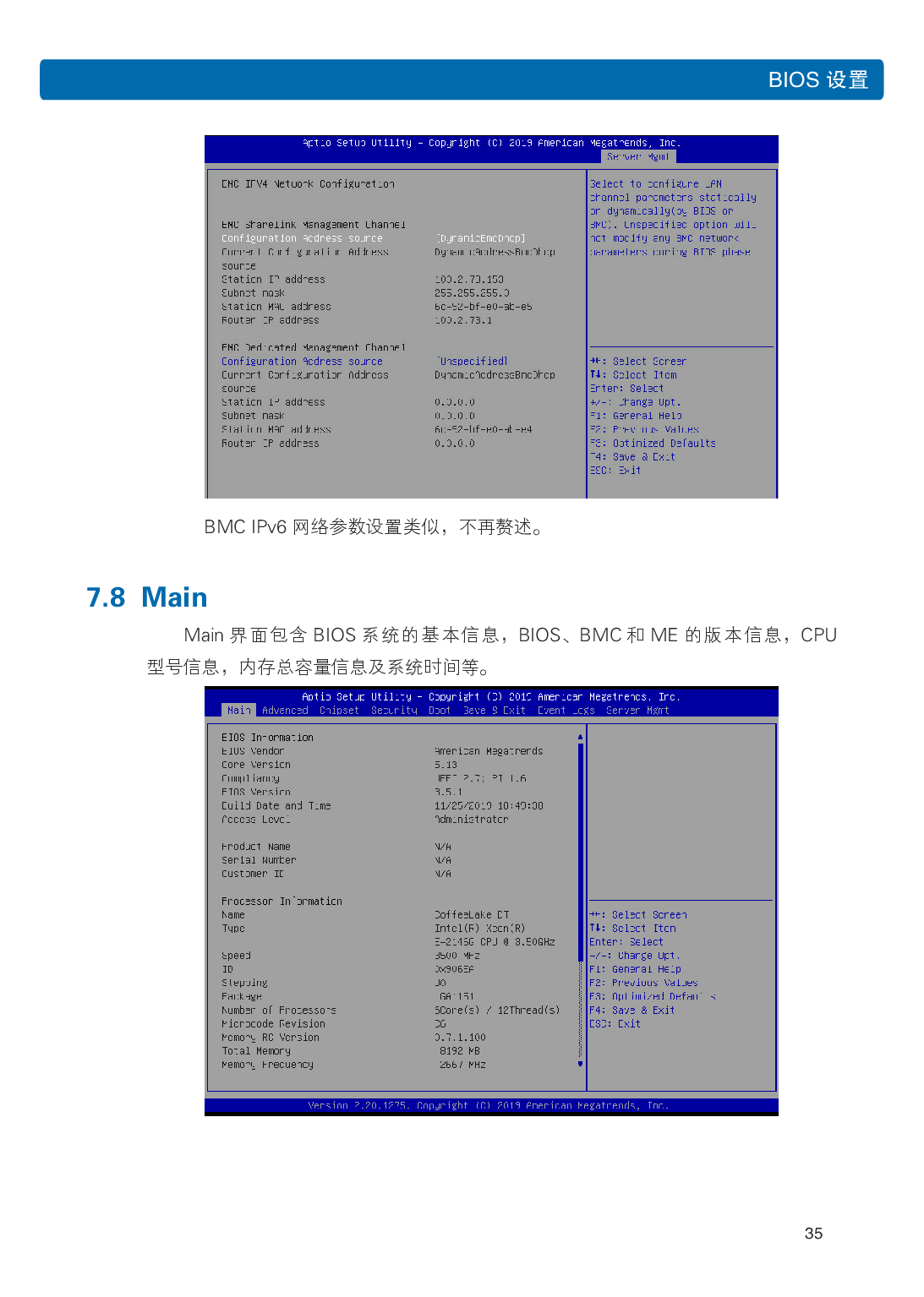 浪潮英信 NP3020M5 塔式服务器用户手册PDF第42页