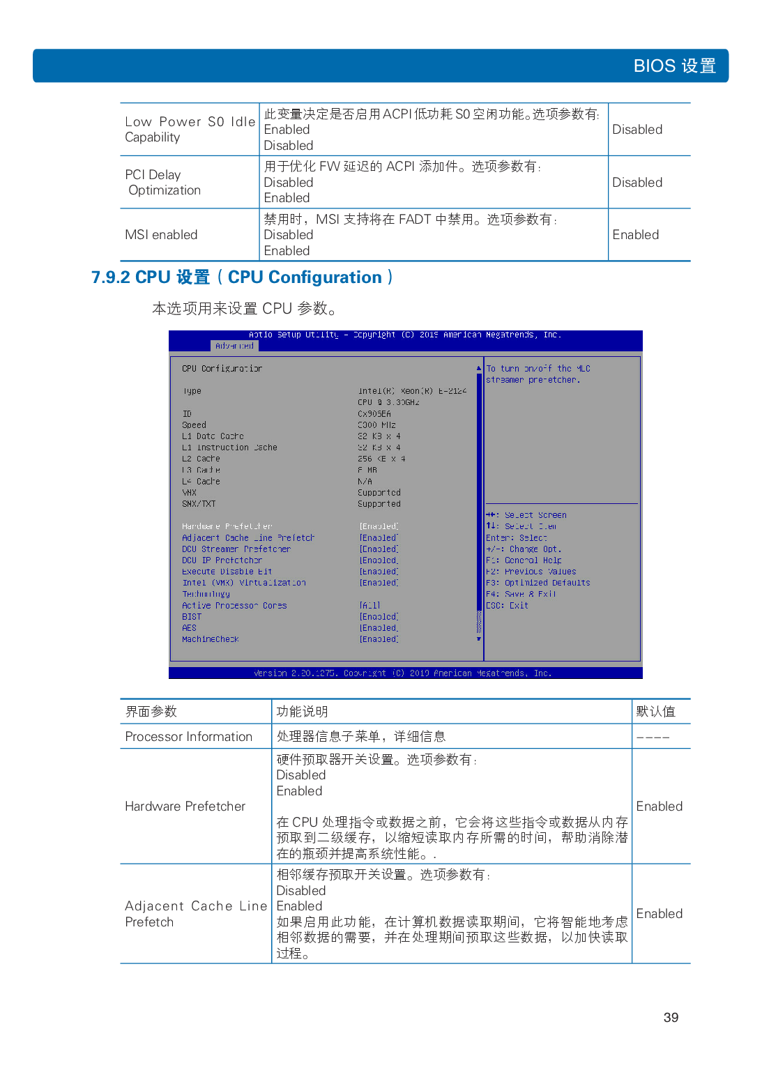 浪潮英信 NP3020M5 塔式服务器用户手册PDF第46页
