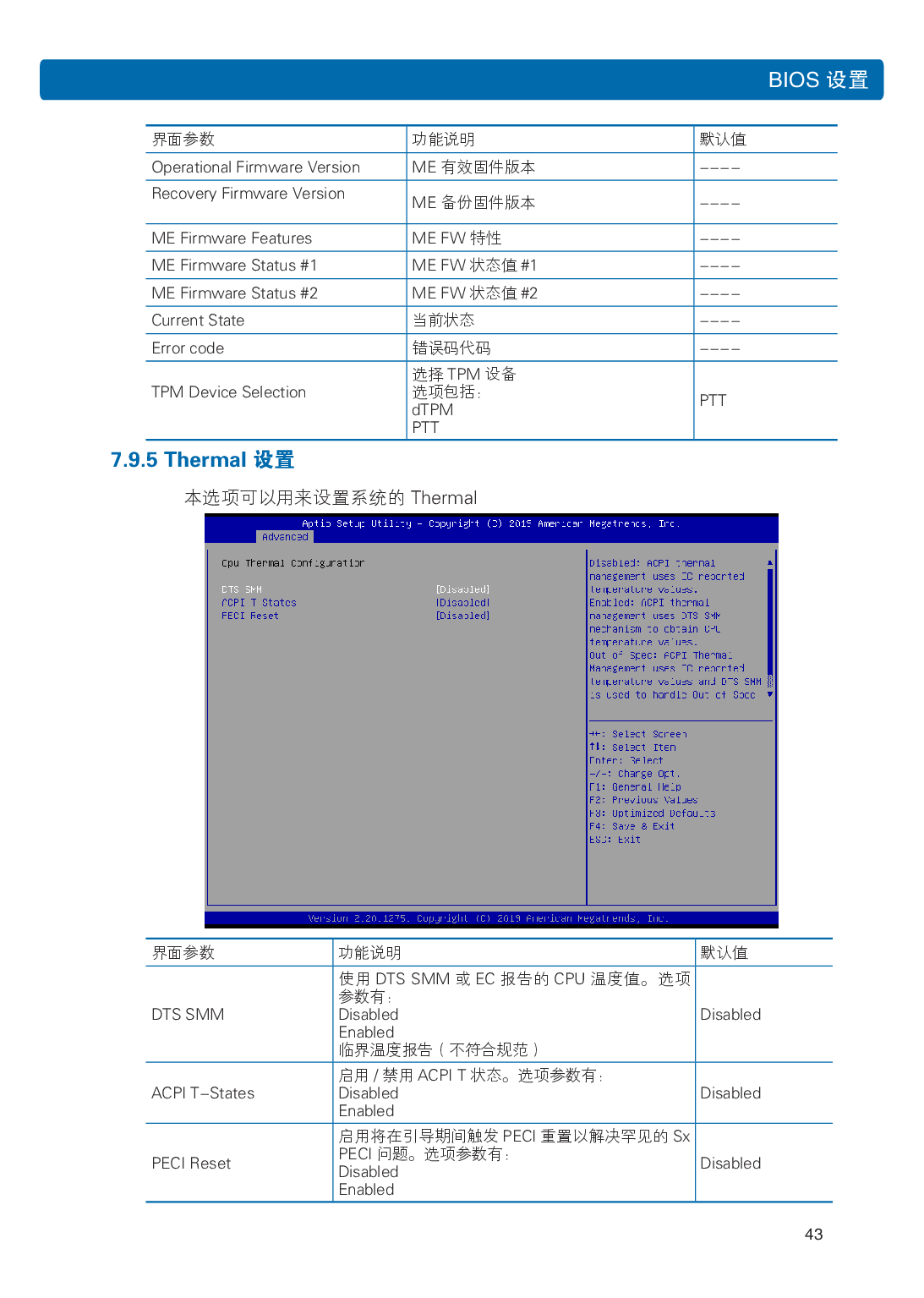 浪潮英信 NP3020M5 塔式服务器用户手册PDF第50页