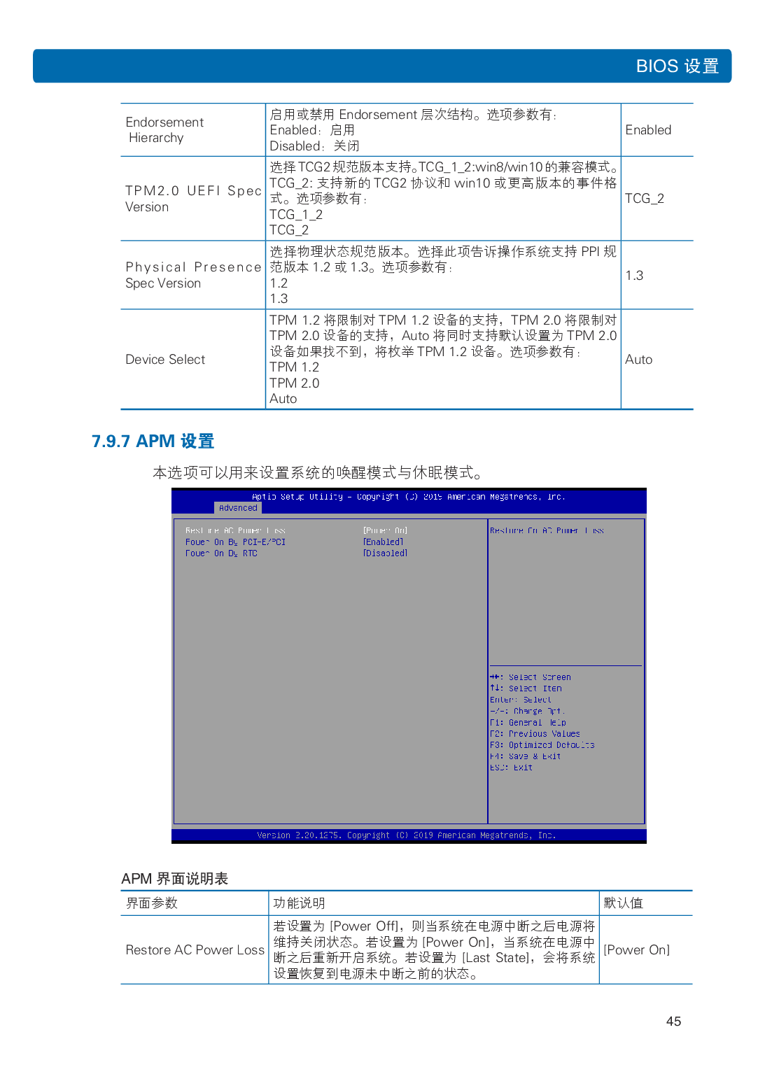 浪潮英信 NP3020M5 塔式服务器用户手册PDF第52页