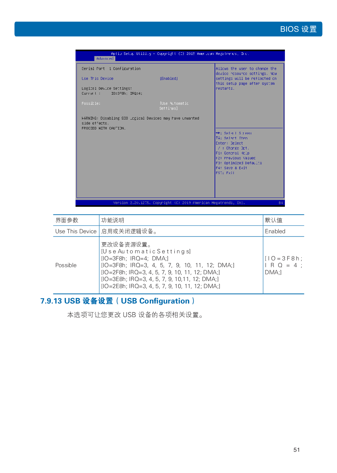 浪潮英信 NP3020M5 塔式服务器用户手册PDF第58页
