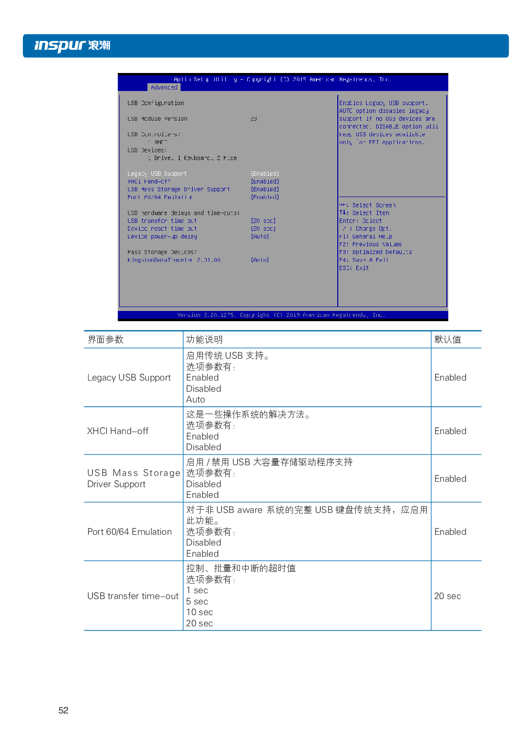 浪潮英信 NP3020M5 塔式服务器用户手册PDF第59页