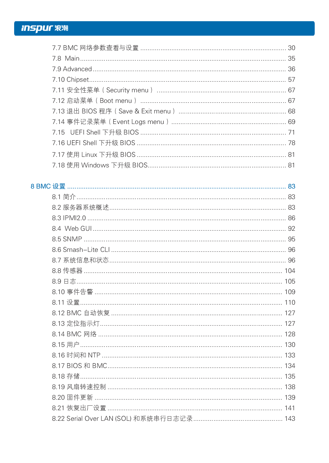 浪潮英信 NP3020M5 塔式服务器用户手册PDF第6页