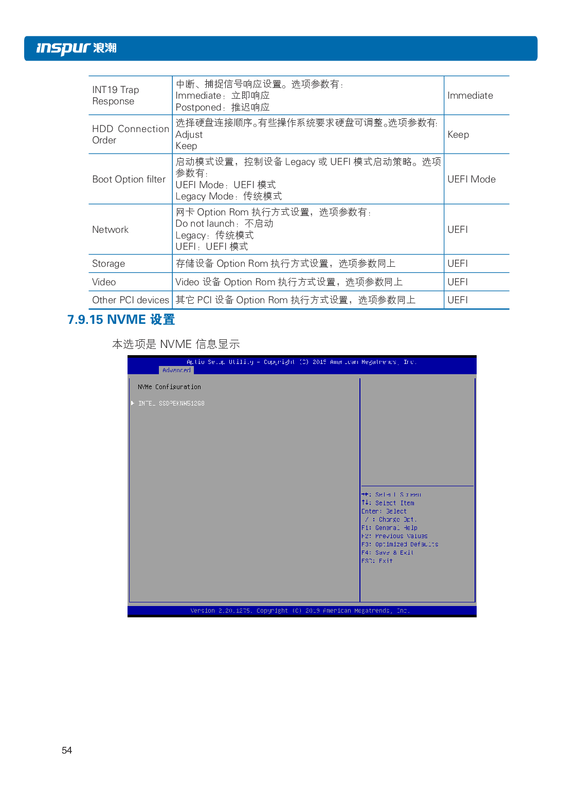 浪潮英信 NP3020M5 塔式服务器用户手册PDF第61页