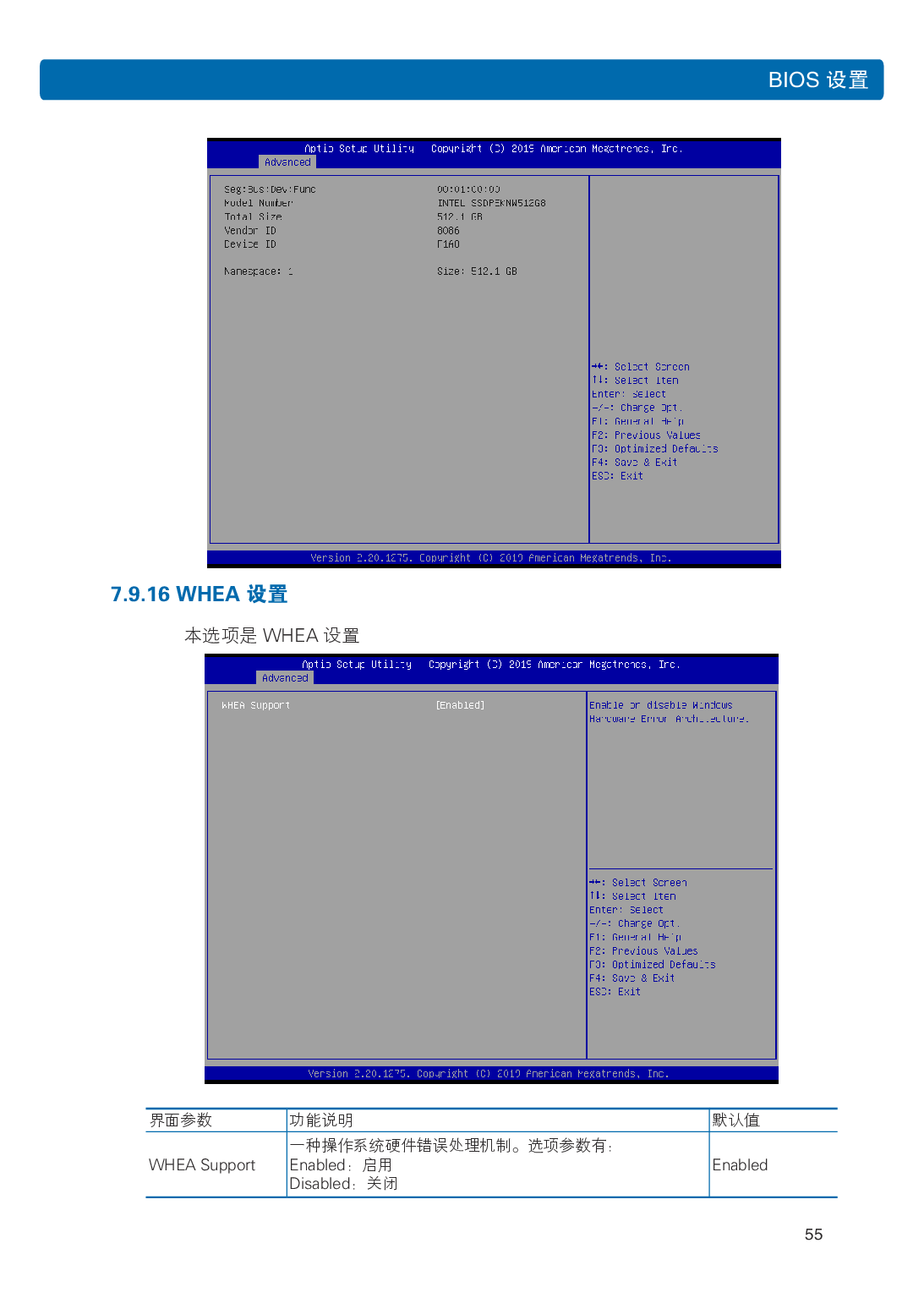 浪潮英信 NP3020M5 塔式服务器用户手册PDF第62页