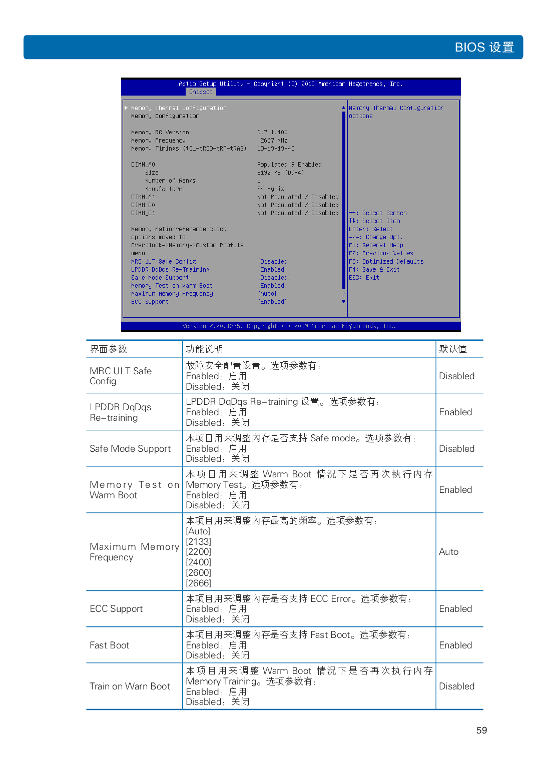 浪潮英信 NP3020M5 塔式服务器用户手册PDF第66页