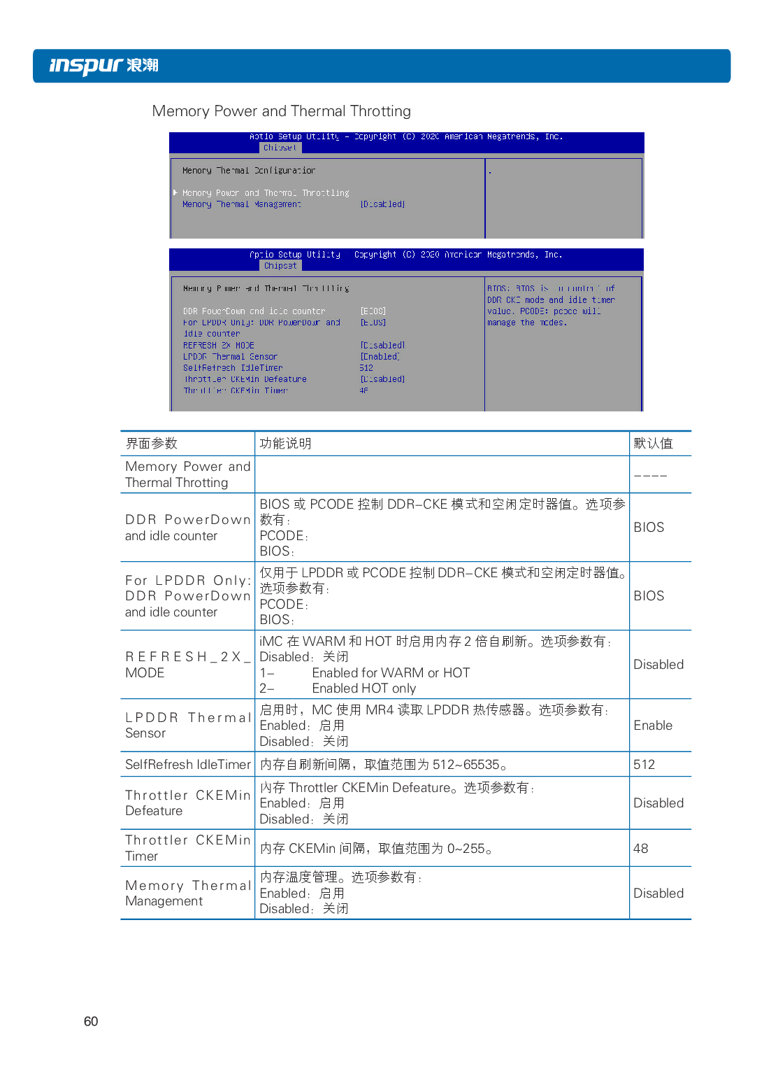 浪潮英信 NP3020M5 塔式服务器用户手册PDF第67页