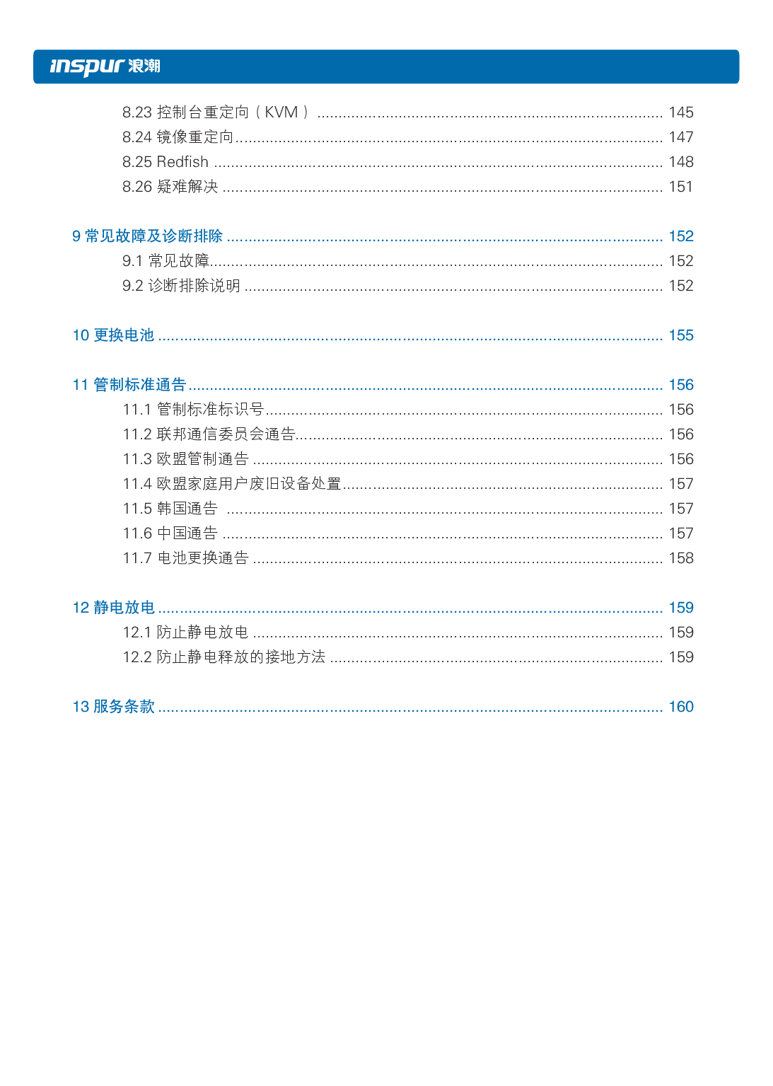 浪潮英信 NP3020M5 塔式服务器用户手册PDF第7页