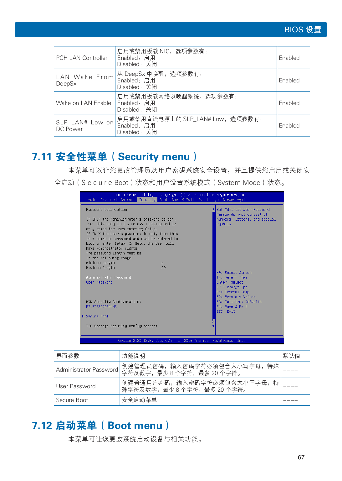 浪潮英信 NP3020M5 塔式服务器用户手册PDF第74页