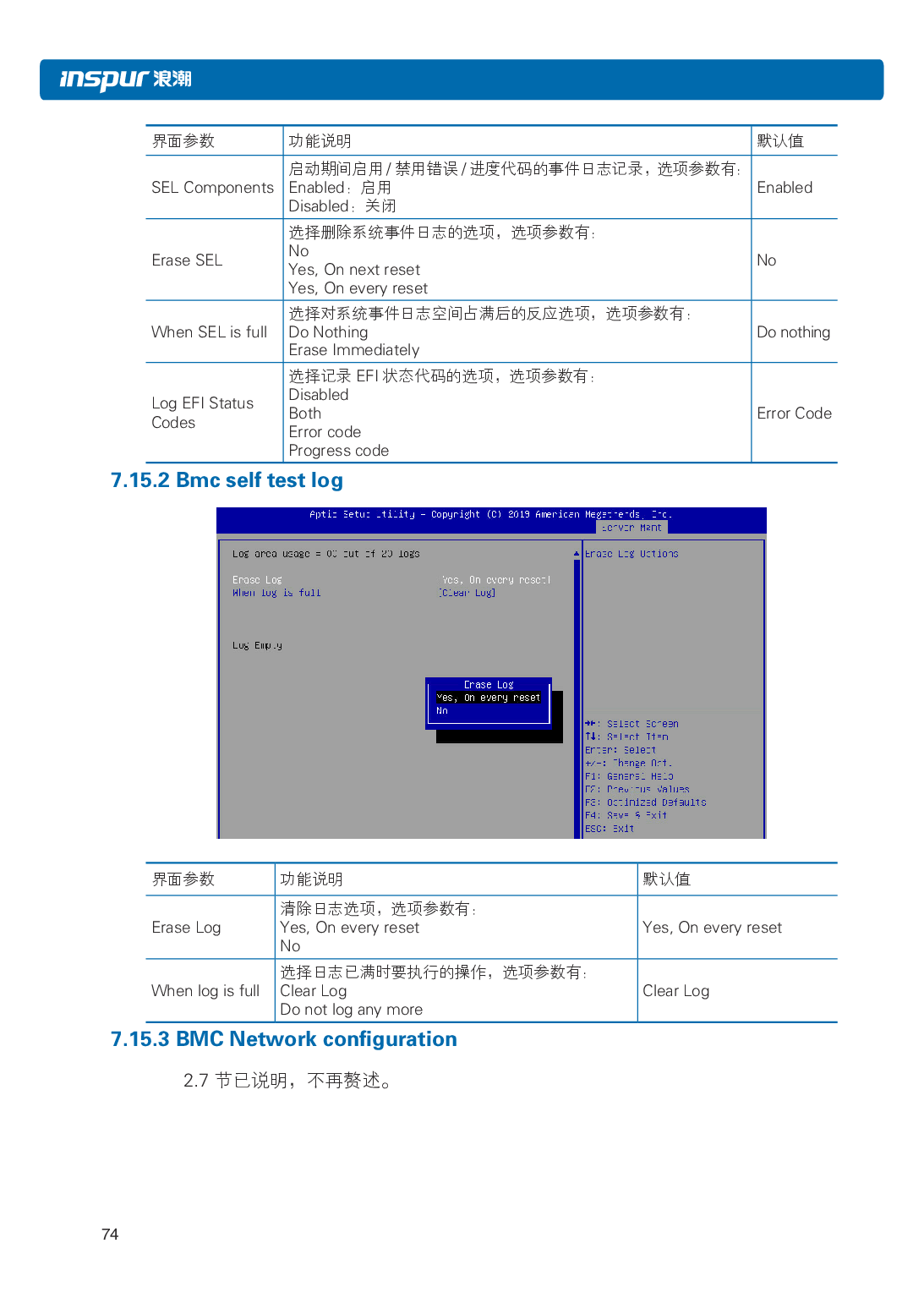 浪潮英信 NP3020M5 塔式服务器用户手册PDF第81页