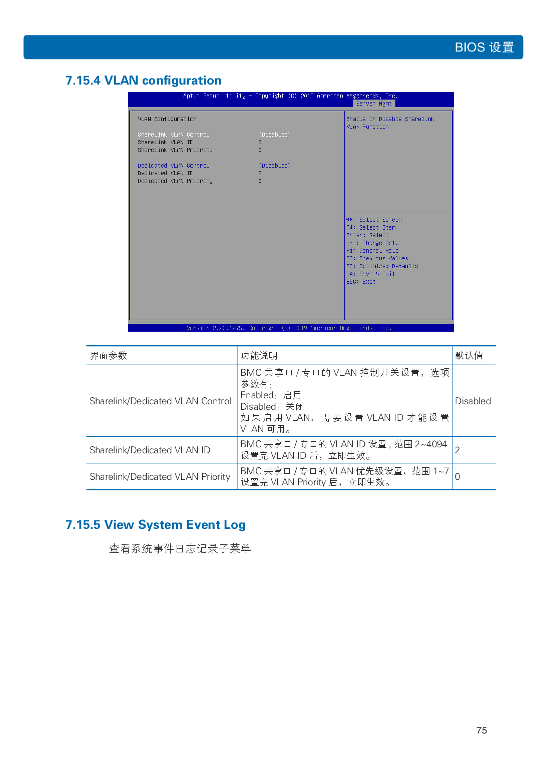 浪潮英信 NP3020M5 塔式服务器用户手册PDF第82页