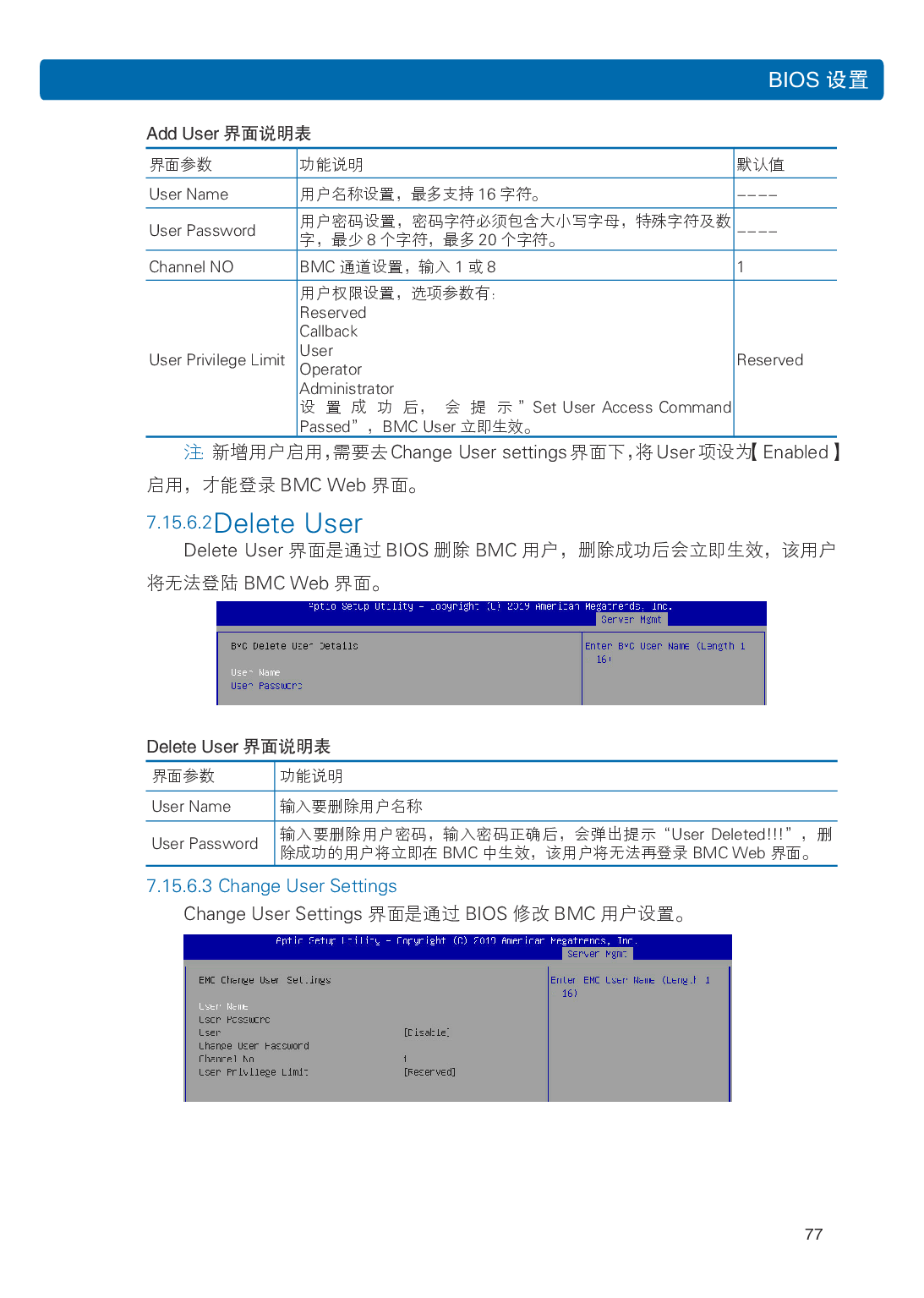 浪潮英信 NP3020M5 塔式服务器用户手册PDF第84页
